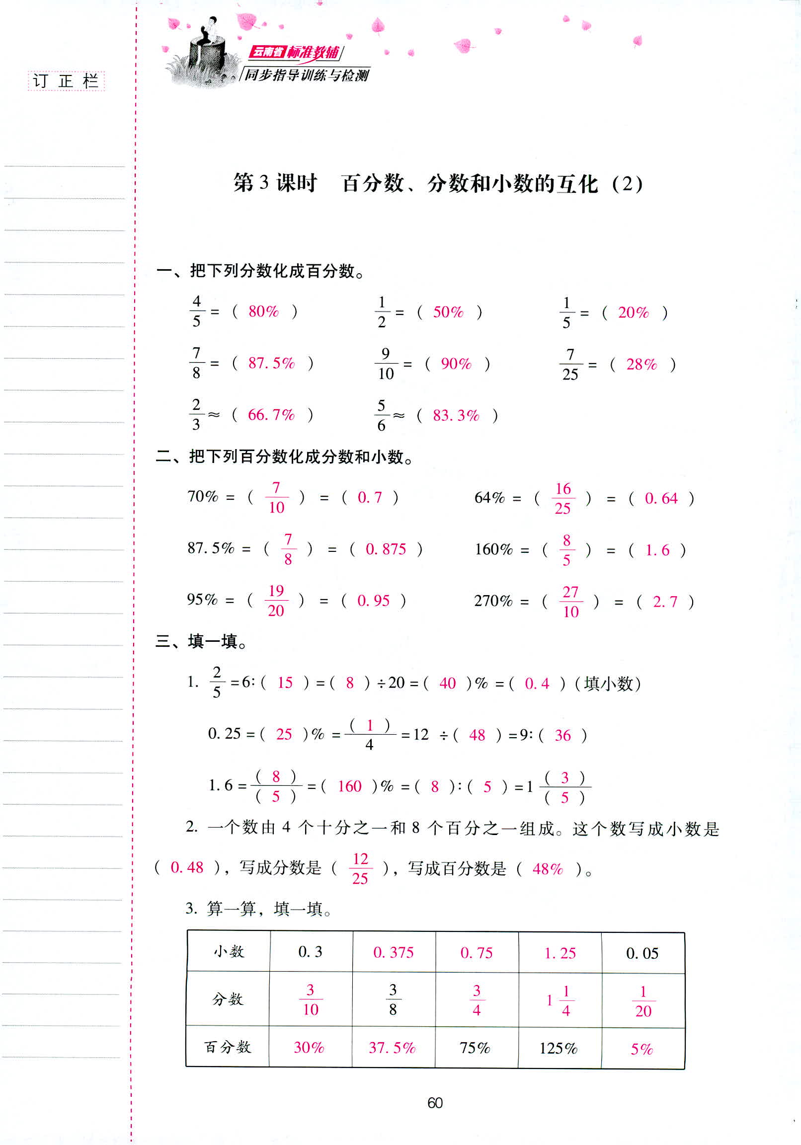 2018年云南省標準教輔同步指導訓練與檢測六年級數(shù)學人教版 第60頁