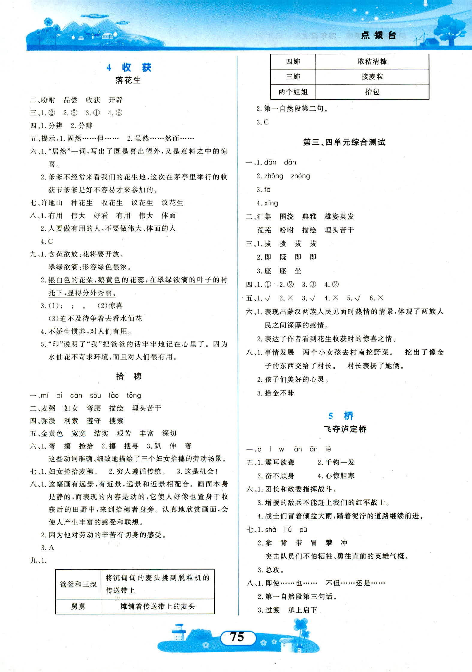 2018年同步拓展与训练四年级语文人教版 第3页