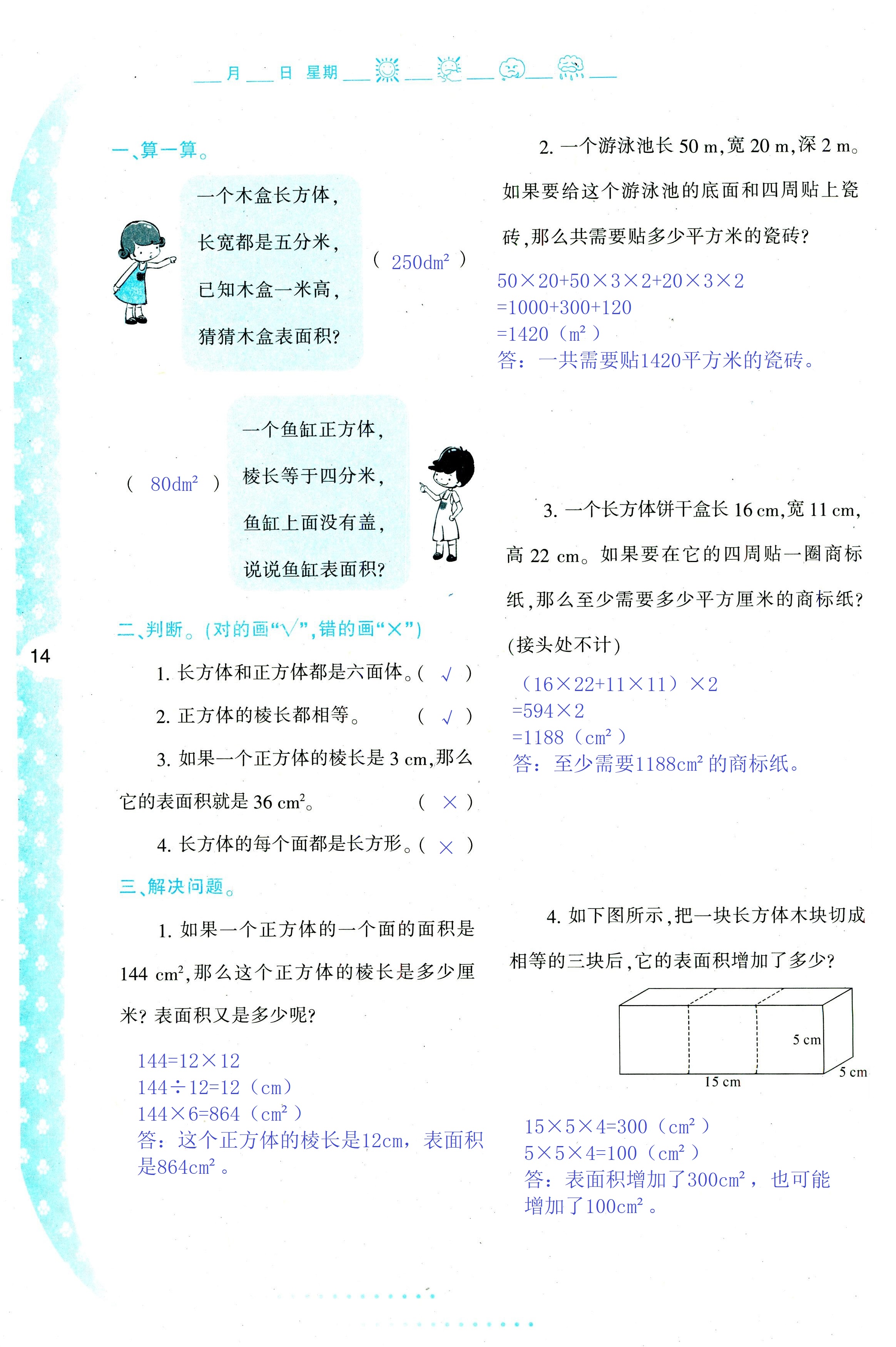 2018年暑假作业与生活陕西人民教育出版社五年级数学其它 第14页