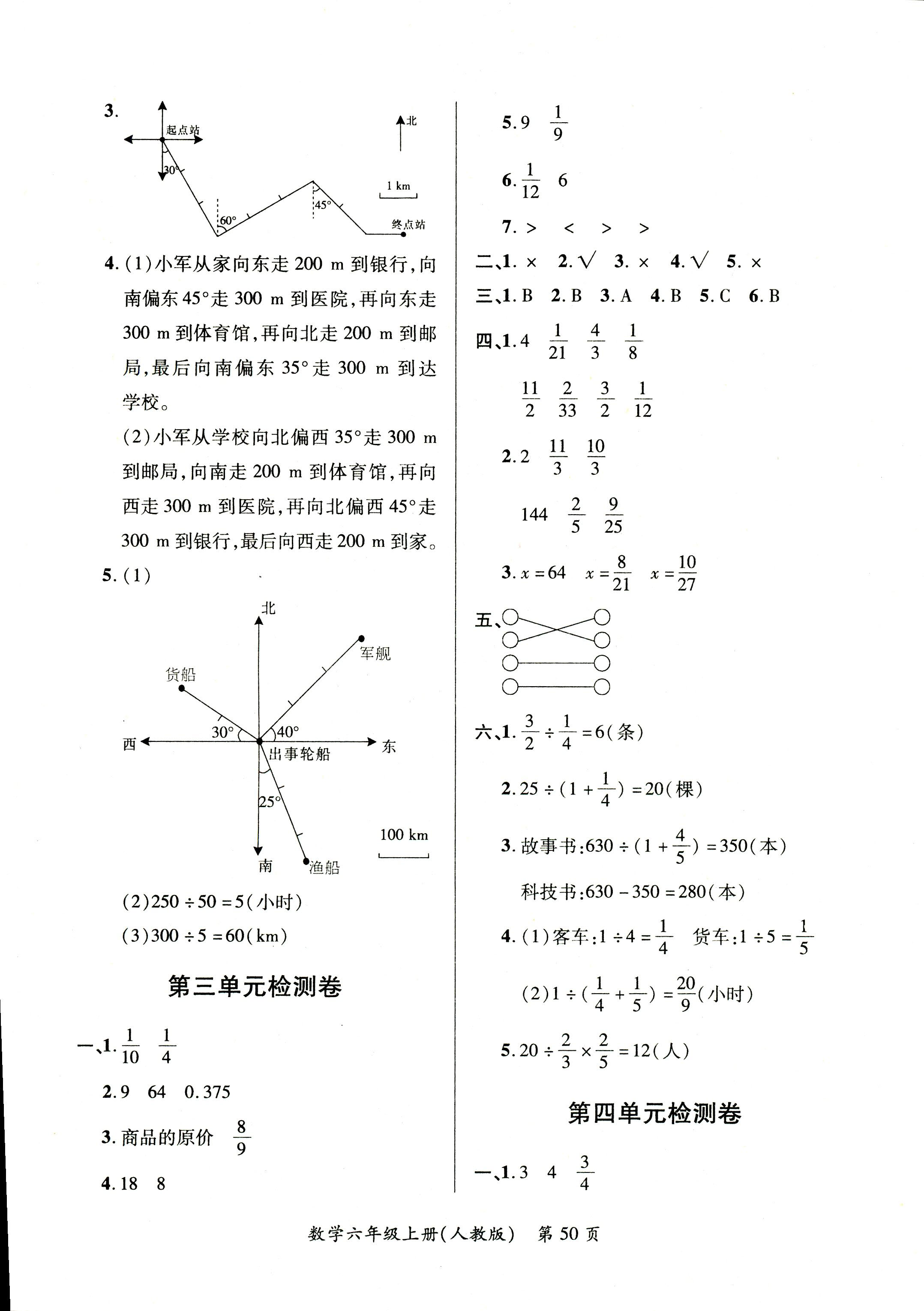 2017年单元检测创新评价六年级数学人教版 第2页