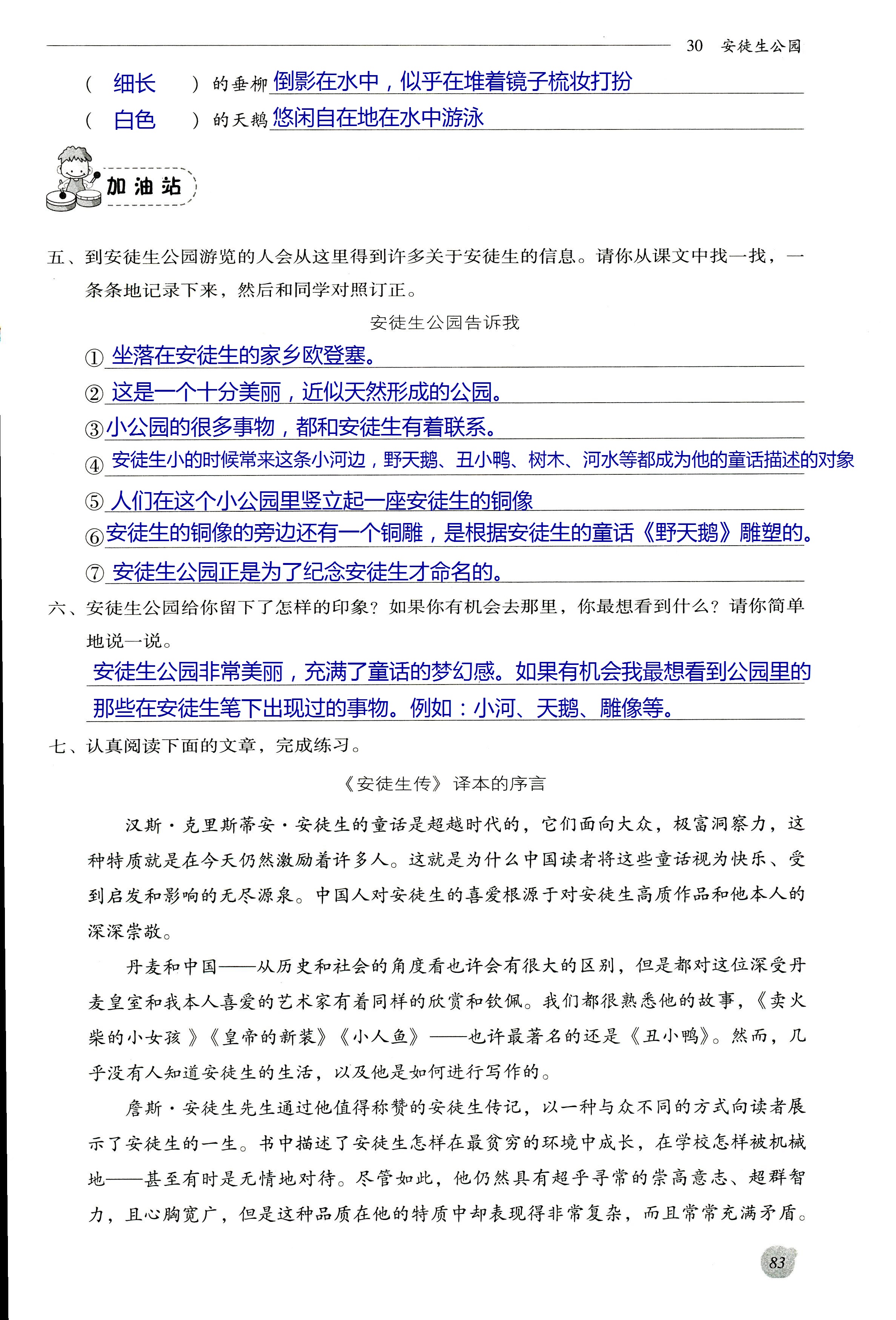 2017年同步練習(xí)冊(cè)河北教育出版社三年級(jí)語(yǔ)文其它 第83頁(yè)