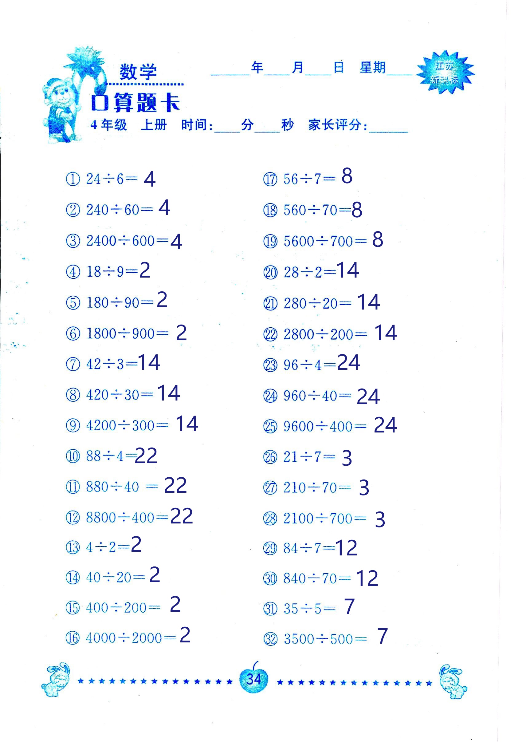 2018年小學(xué)數(shù)學(xué)口算題卡計(jì)算加應(yīng)用四年級(jí)人教版 第34頁(yè)