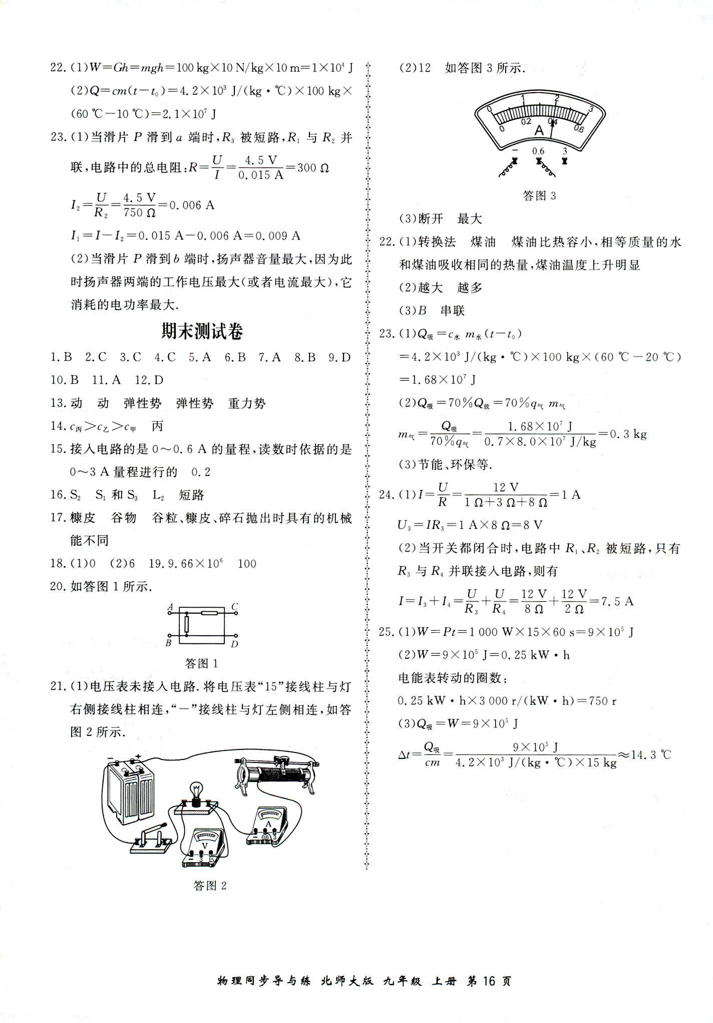 2018年新學(xué)案同步導(dǎo)與練九年級(jí)物理北師大版 第16頁