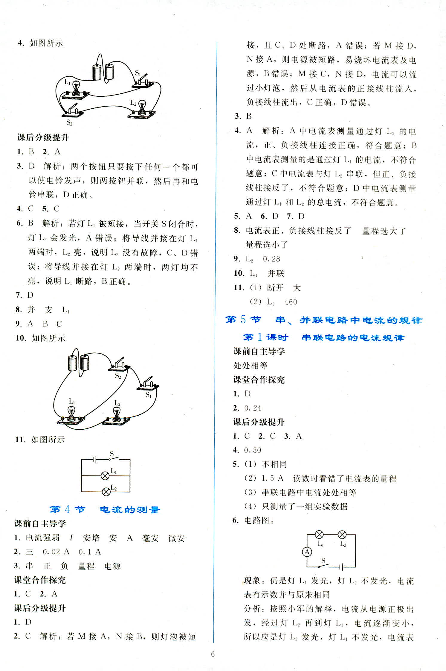 2018年同步輕松練習(xí)九年級物理人教版 第6頁