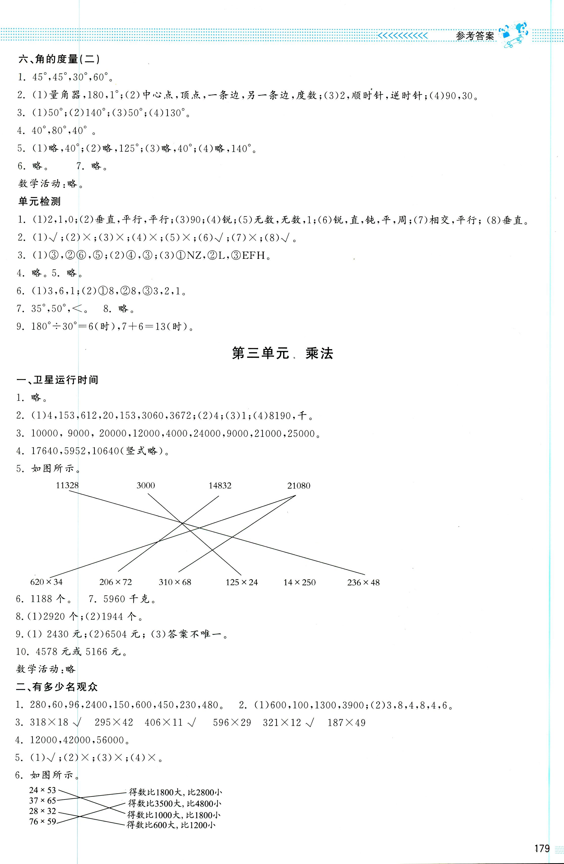 2018年课堂精练四年级数学北师大版大庆专版 第6页