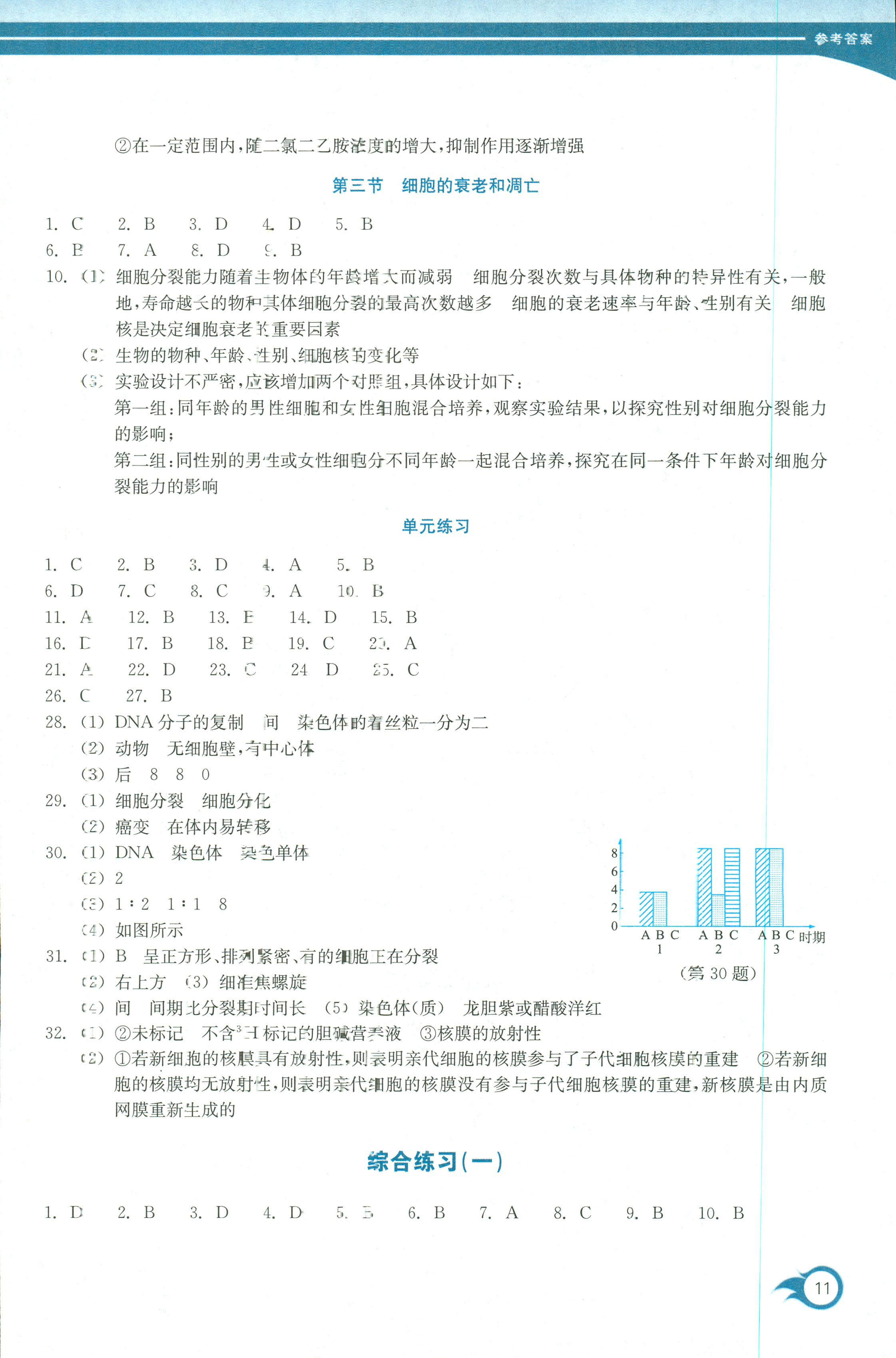 2018年作業(yè)本浙江教育出版社高一年級生物人教版 第11頁