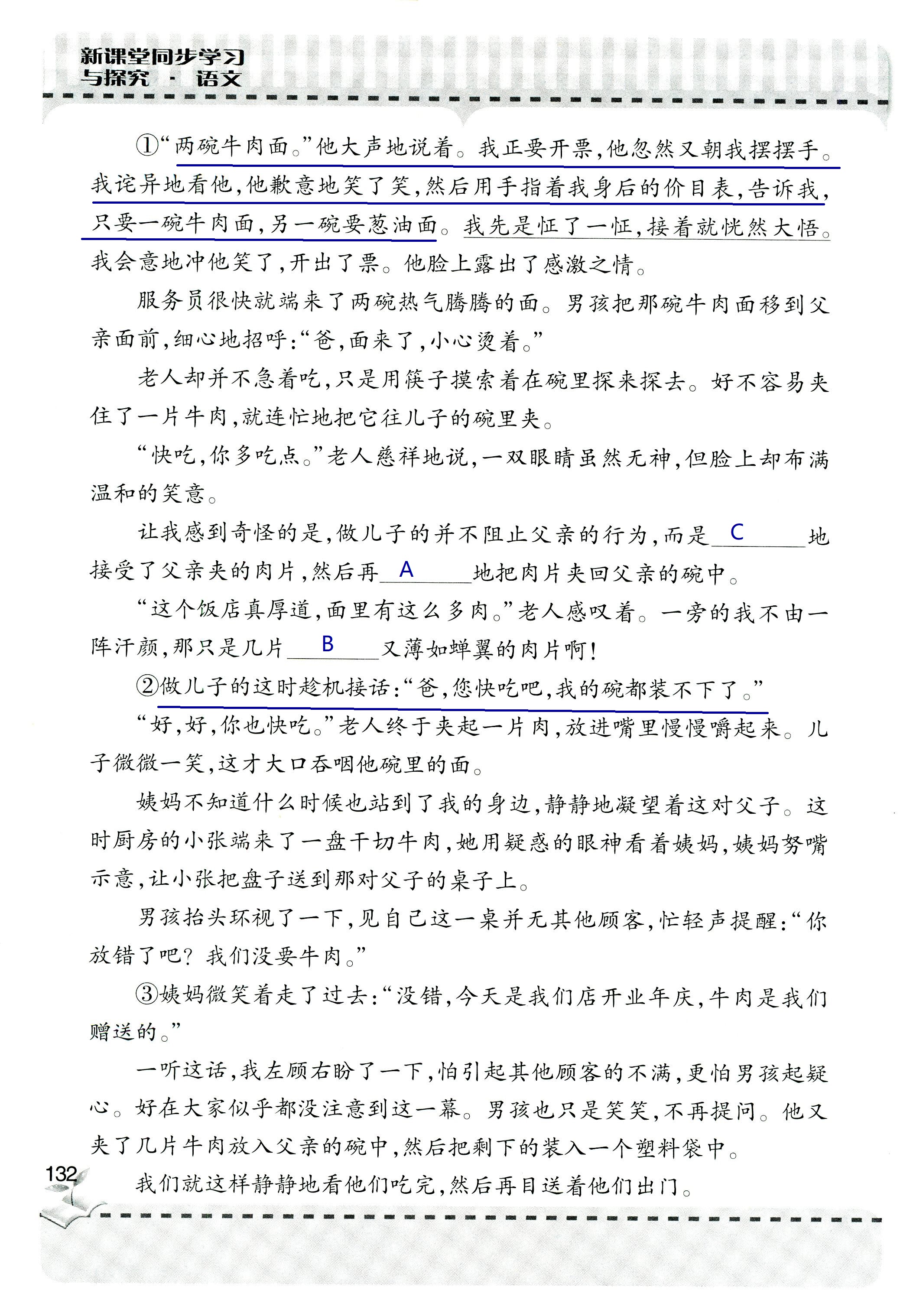 2018年新课堂同步学习与探究六年级语文上学期人教版 第132页