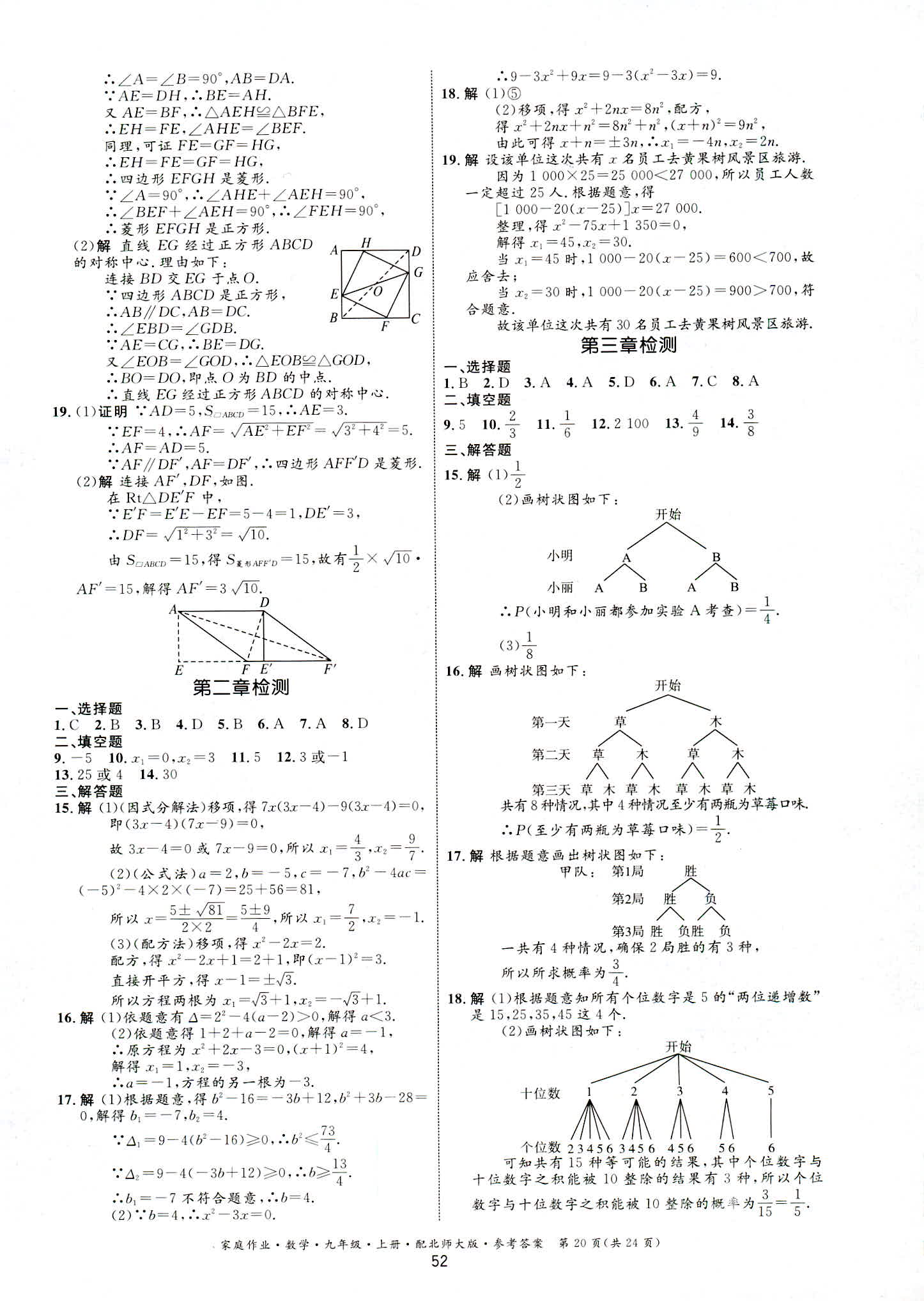 2018年家庭作业九年级数学北师大版 第20页