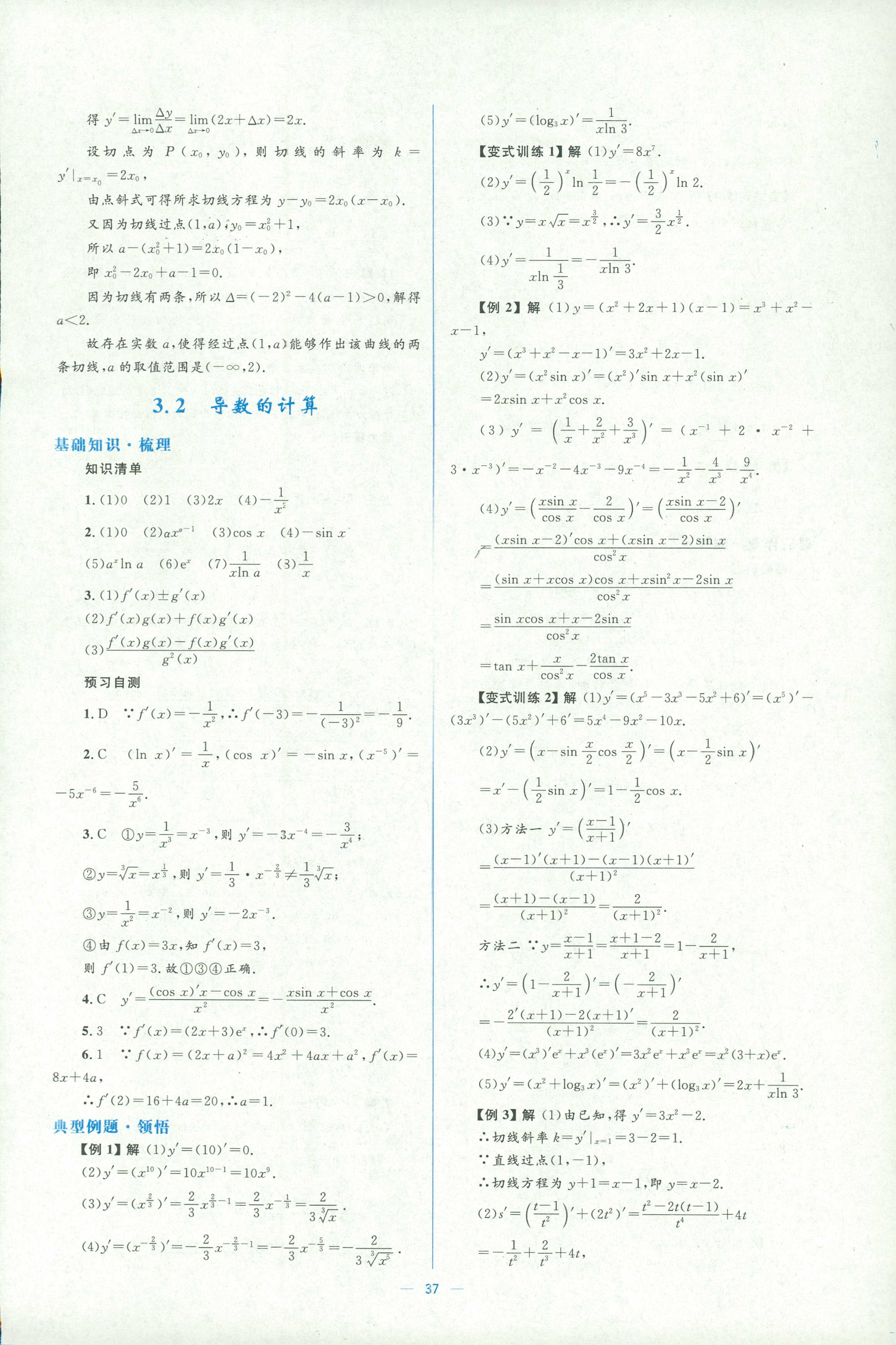2018年人教金學(xué)典同步解析與測(cè)評(píng)學(xué)考練選修一數(shù)學(xué)人教版 第37頁(yè)
