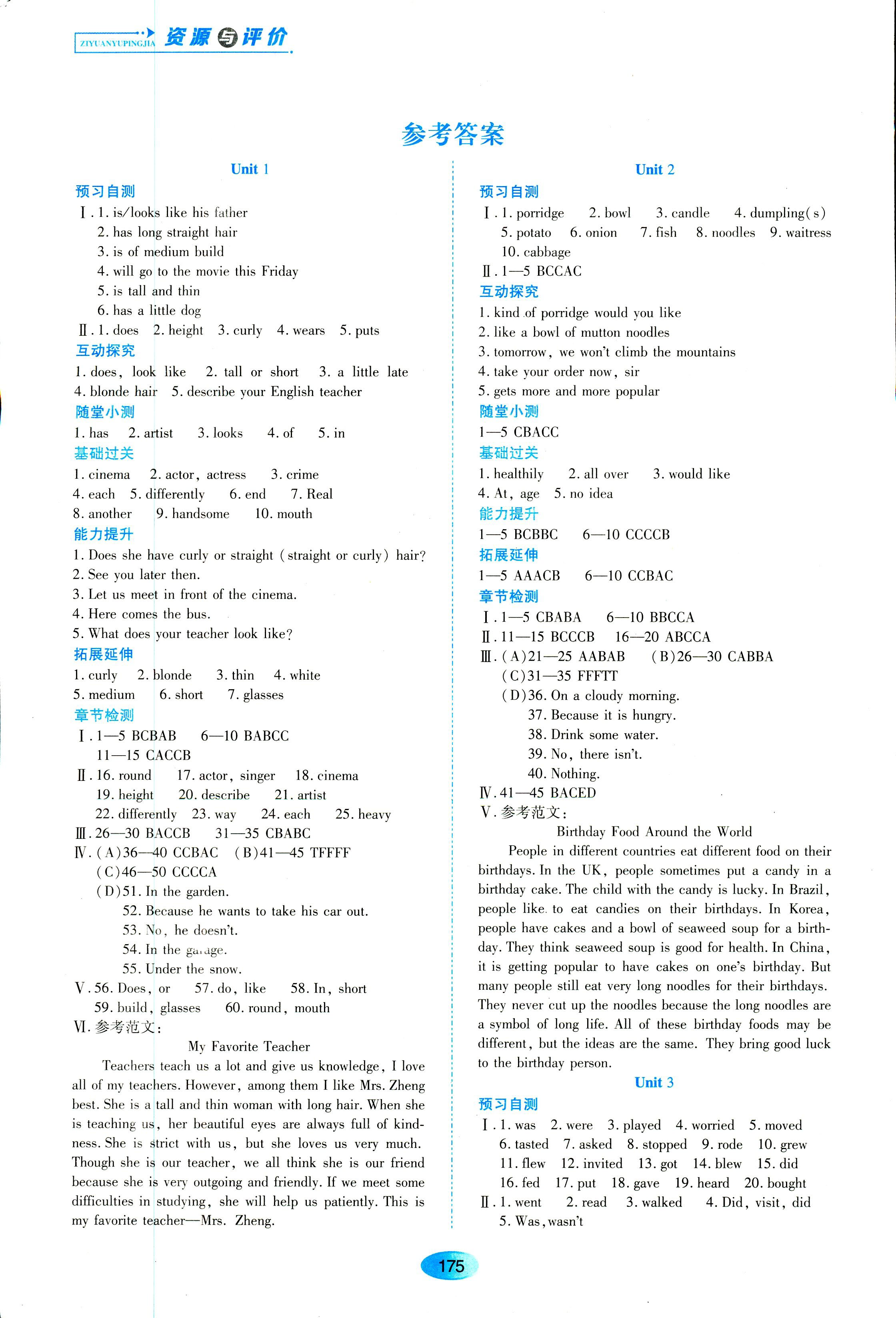 2018年五四學(xué)制山教版資源與評價七年級英語參考答案 第1頁