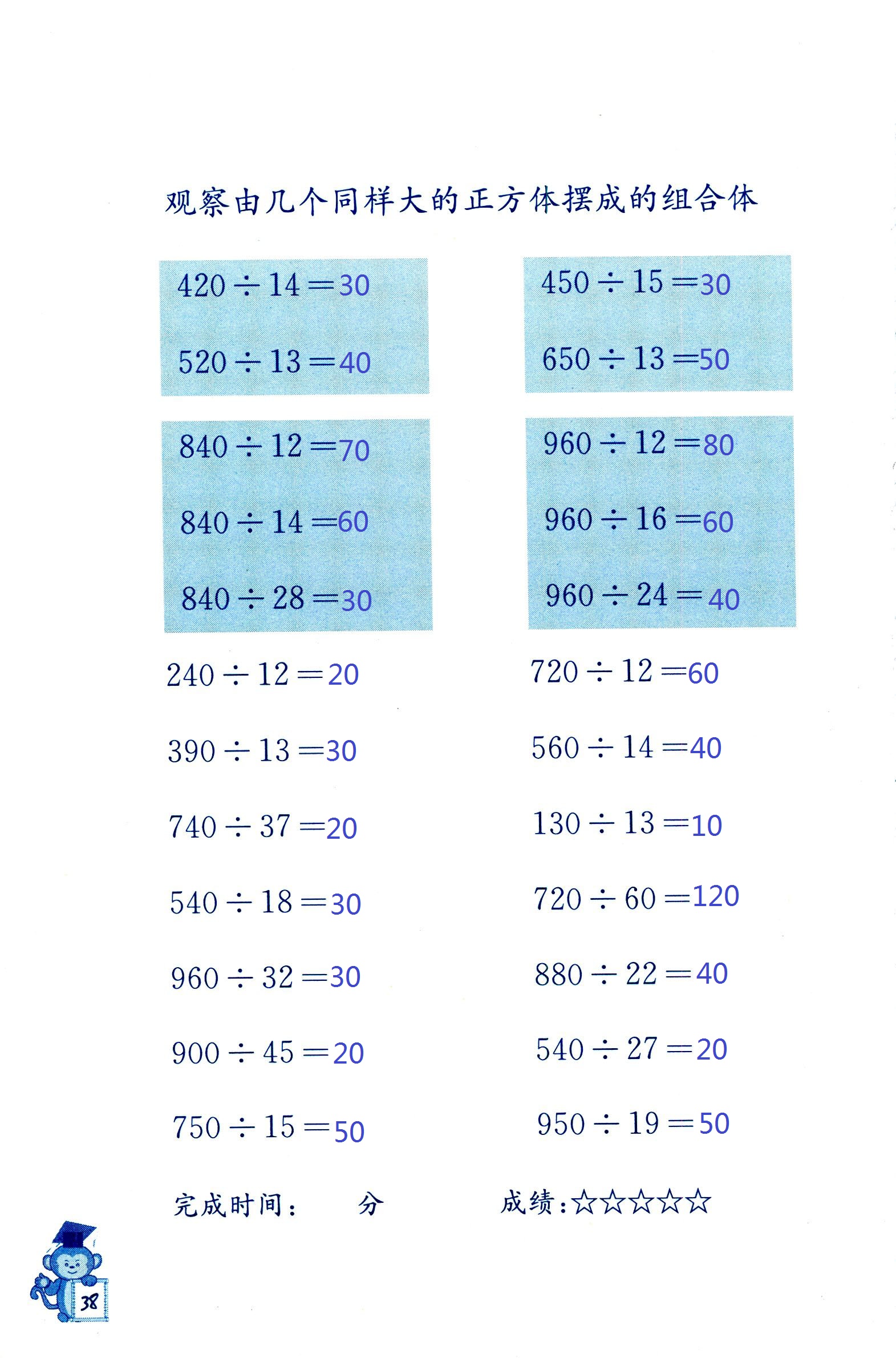 2018年口算能手四年级数学其它 第38页