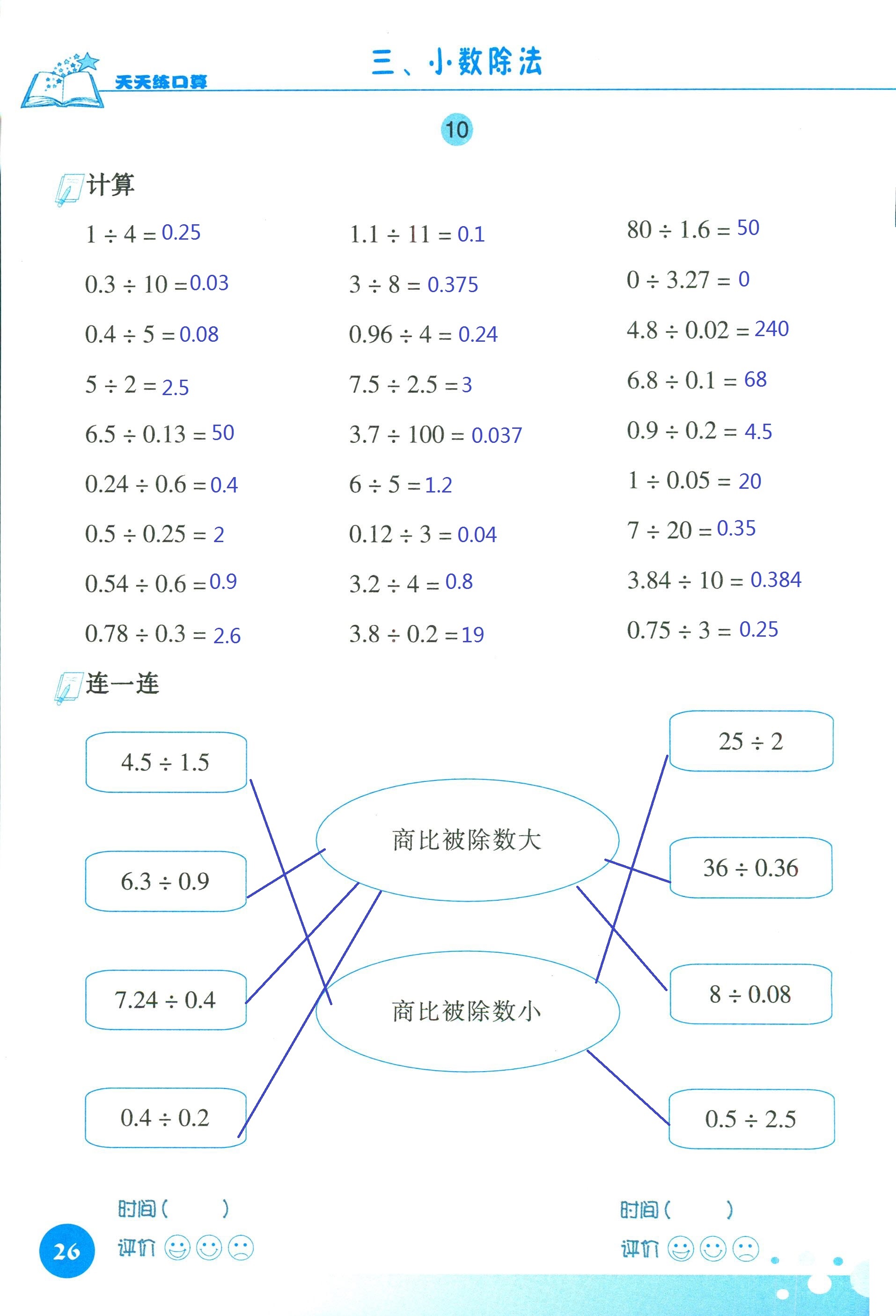 2018年天天练口算四年级数学人教版 第26页