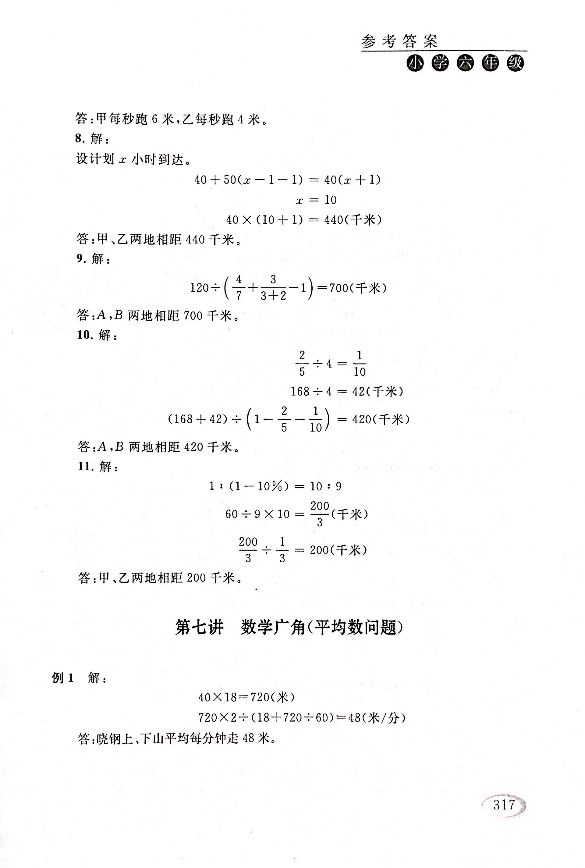 2017年同步奥数培优六年级数学人教版 第79页