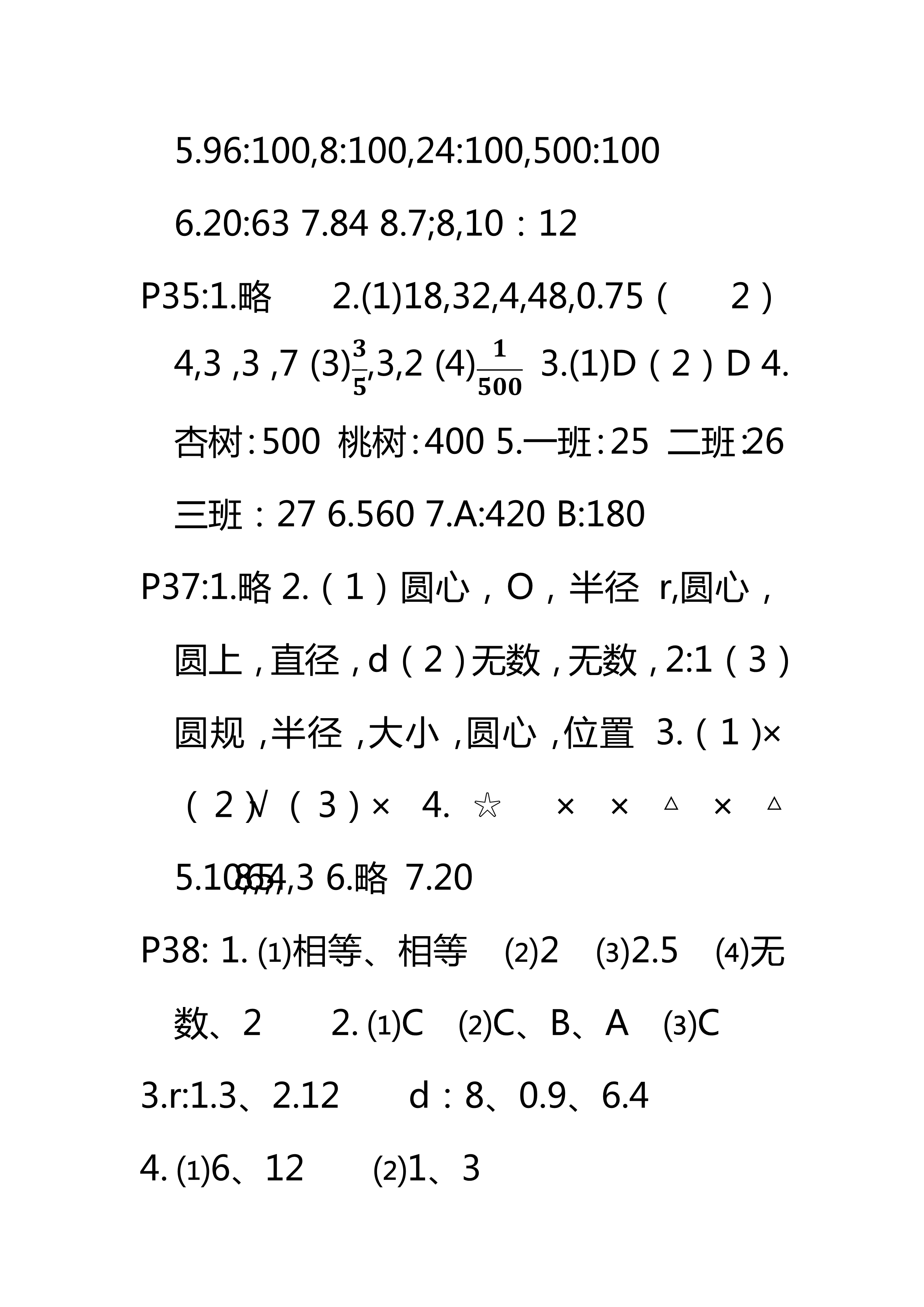 2018年领航新课标数学练习册六年级人教版 第8页