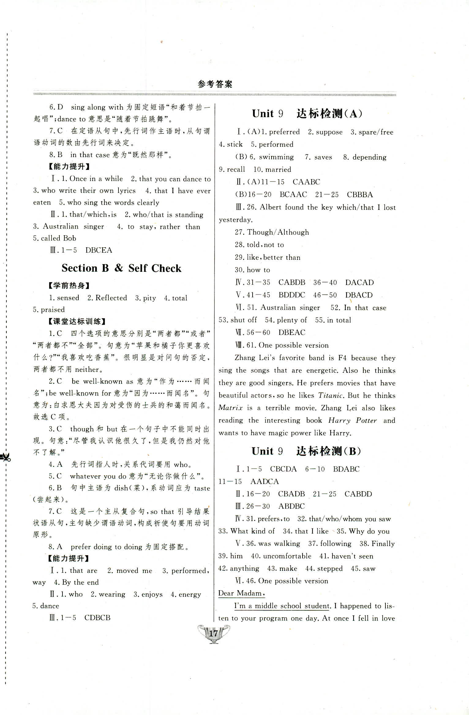 2018年实验教材新学案九年级英语人教版 第17页