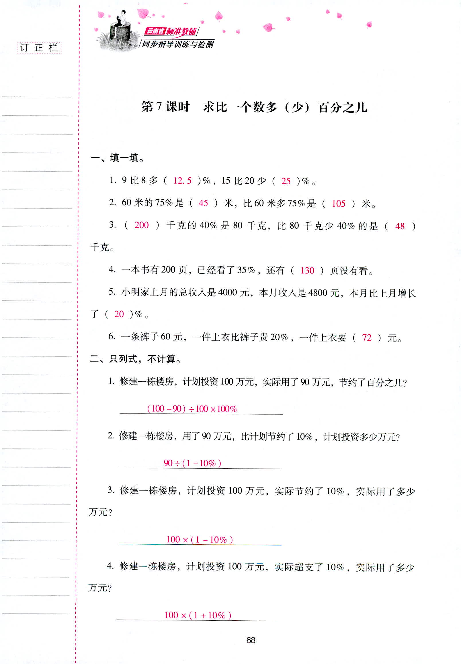 2018年云南省標(biāo)準(zhǔn)教輔同步指導(dǎo)訓(xùn)練與檢測六年級數(shù)學(xué)人教版 第67頁