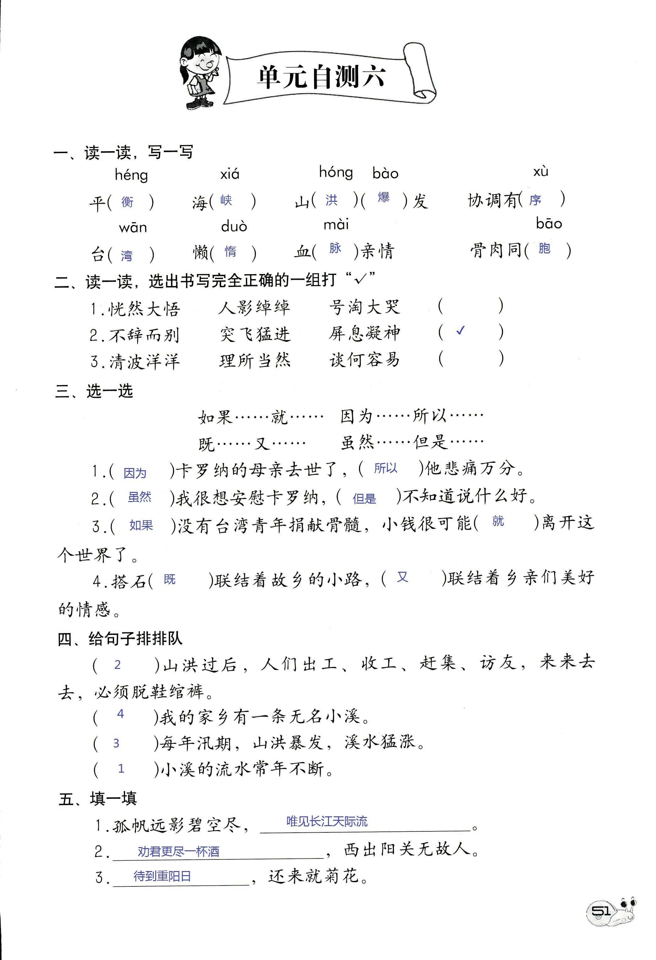 2017年知识与能力训练四年级语文人教版 第51页