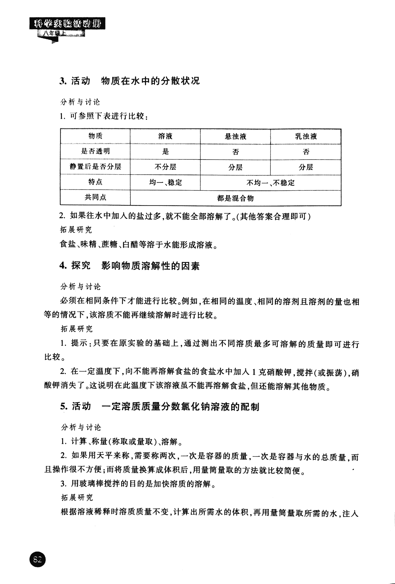 2016年科学实验活动册八年级浙教版 第2页