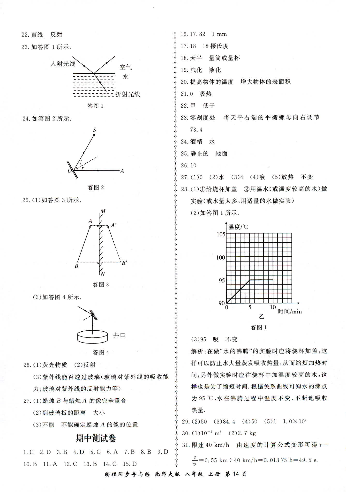 2018年新学案同步导与练八年级物理北师大版 第14页