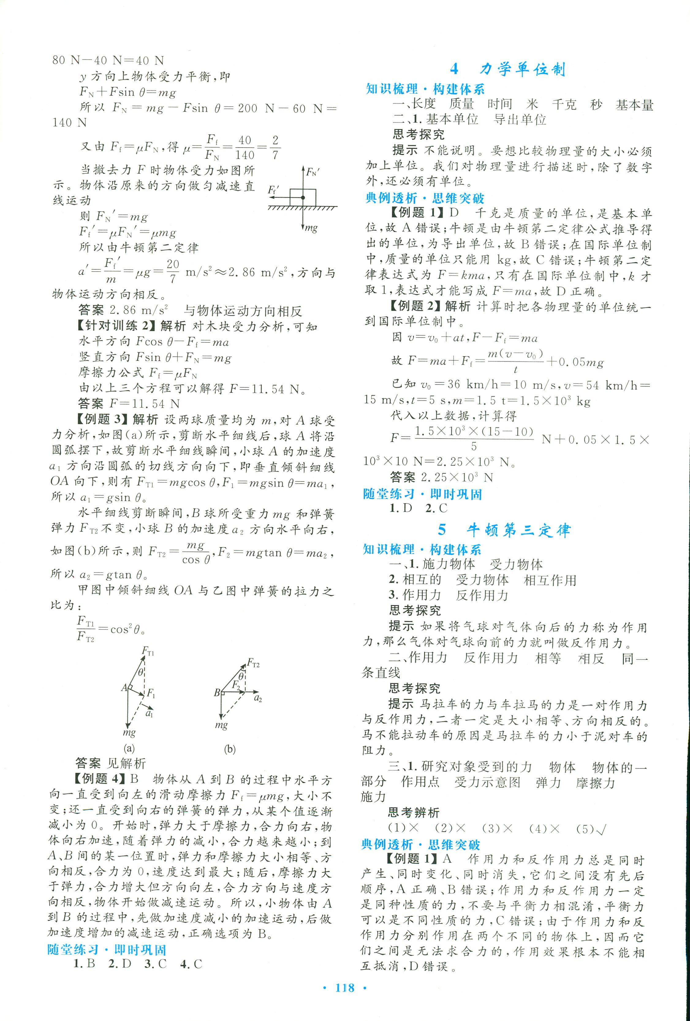 2017年同步訓(xùn)練物理必修1人教版 第10頁(yè)