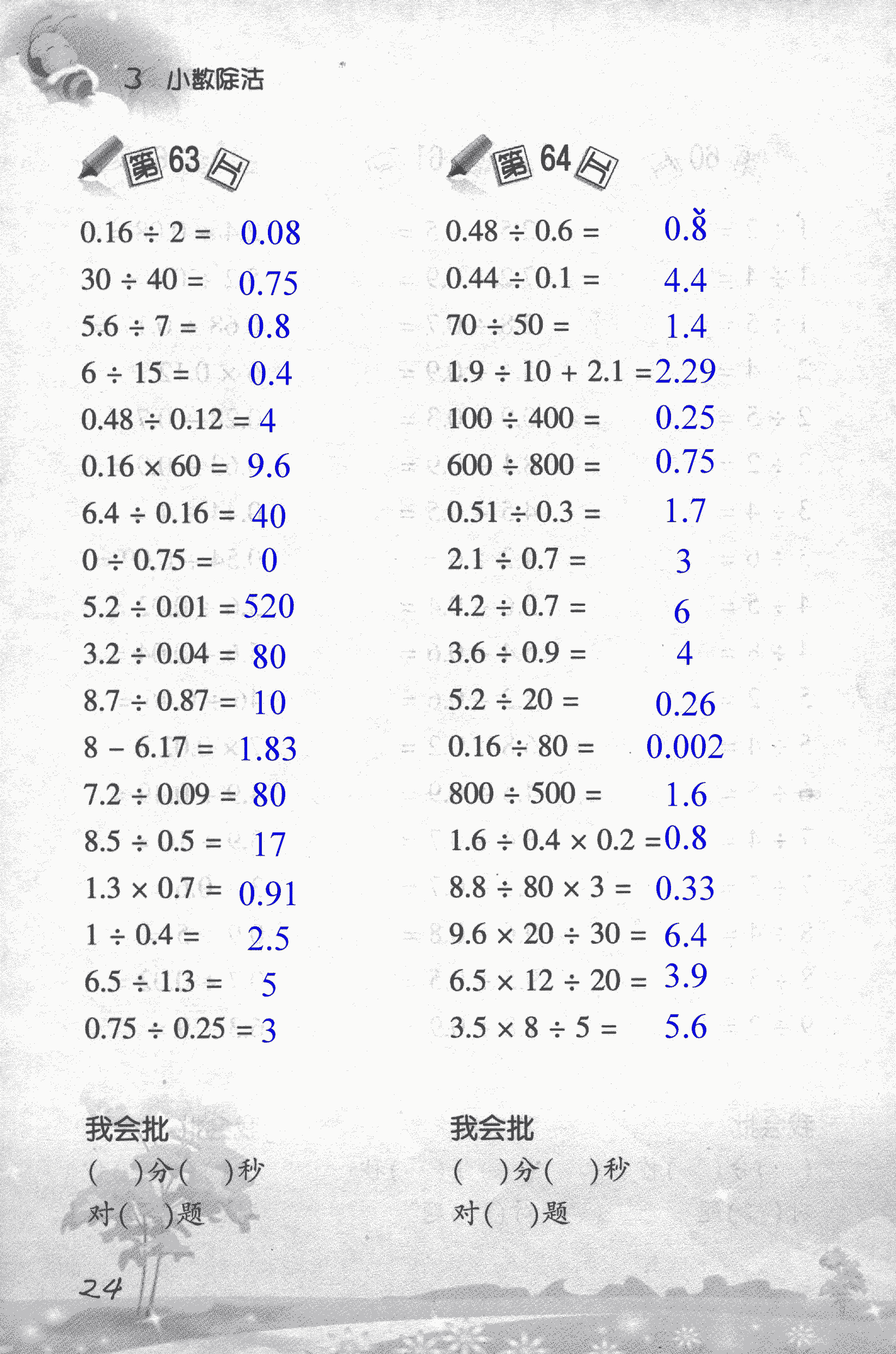 2018年小學(xué)數(shù)學(xué)口算訓(xùn)練五年級上人教版 第24頁