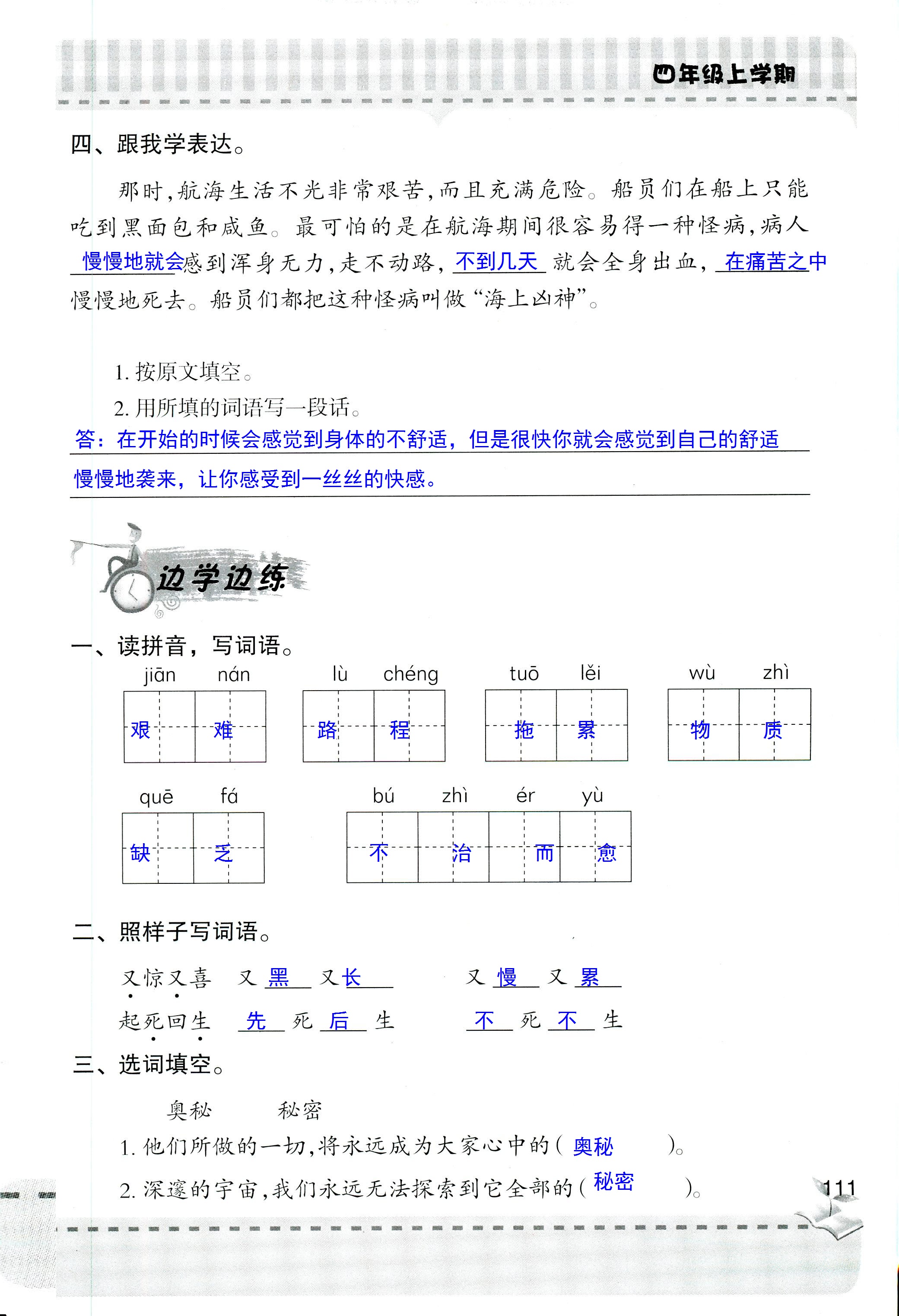 2018年新课堂同步学习与探究四年级语文人教版 第111页