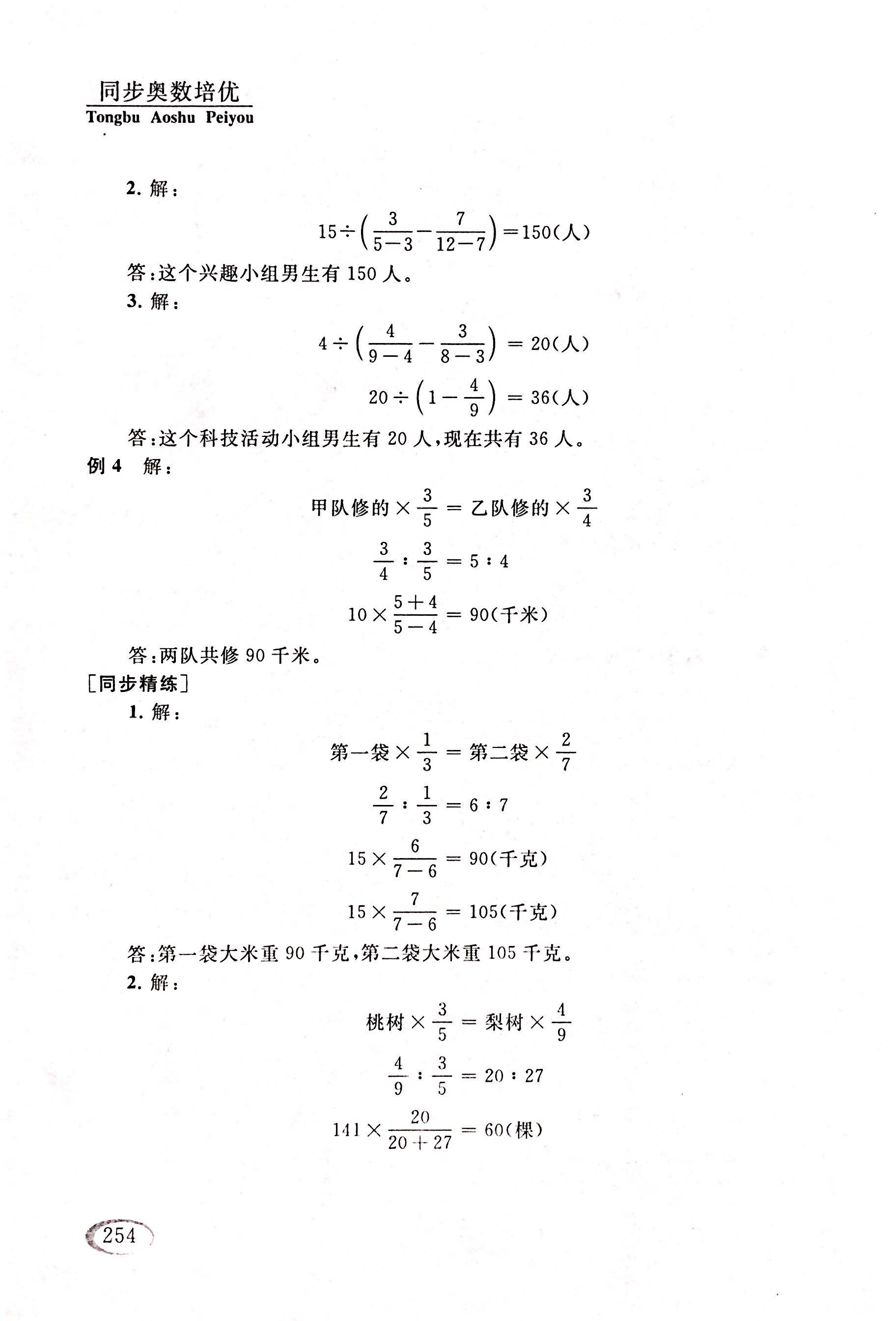 2017年同步奥数培优六年级数学人教版 第16页