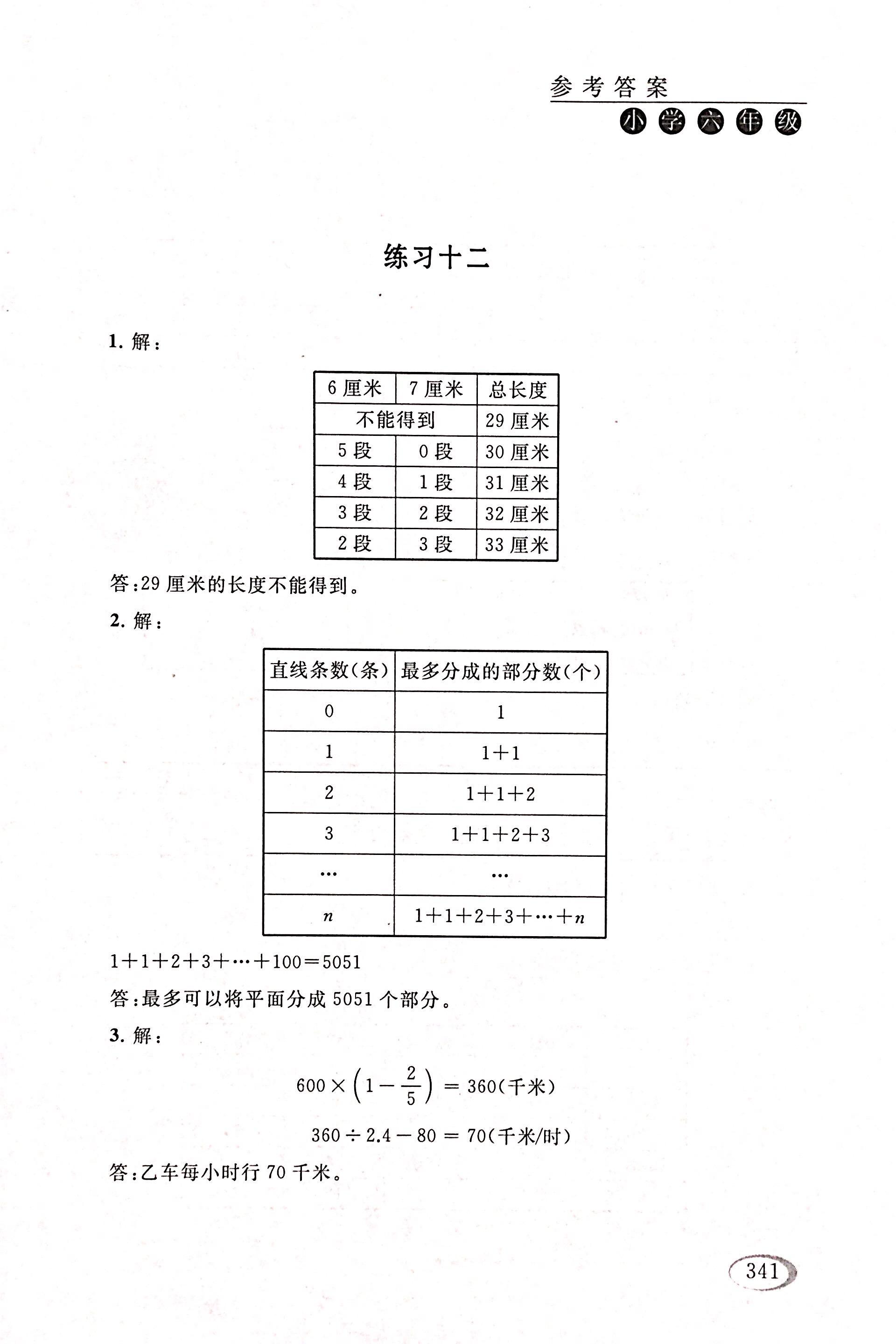 2017年同步奥数培优六年级数学人教版 第103页