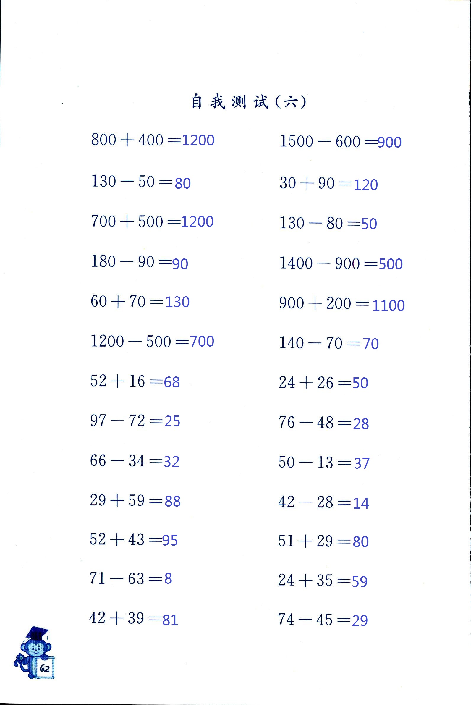 2018年口算能手四年级数学其它 第62页