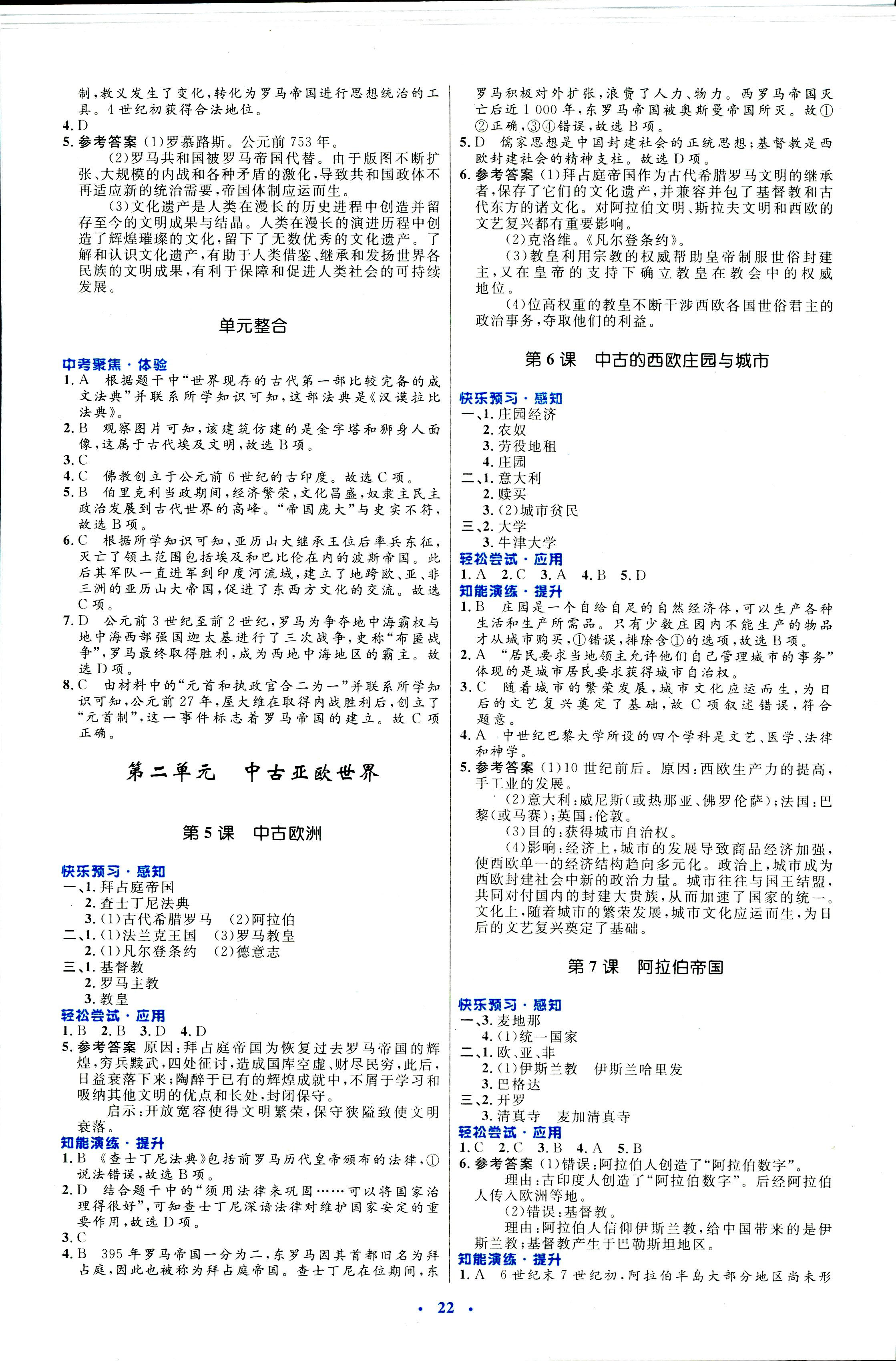 2018年初中同步測控優(yōu)化設計九年級世界歷史北師大版福建專版 第2頁