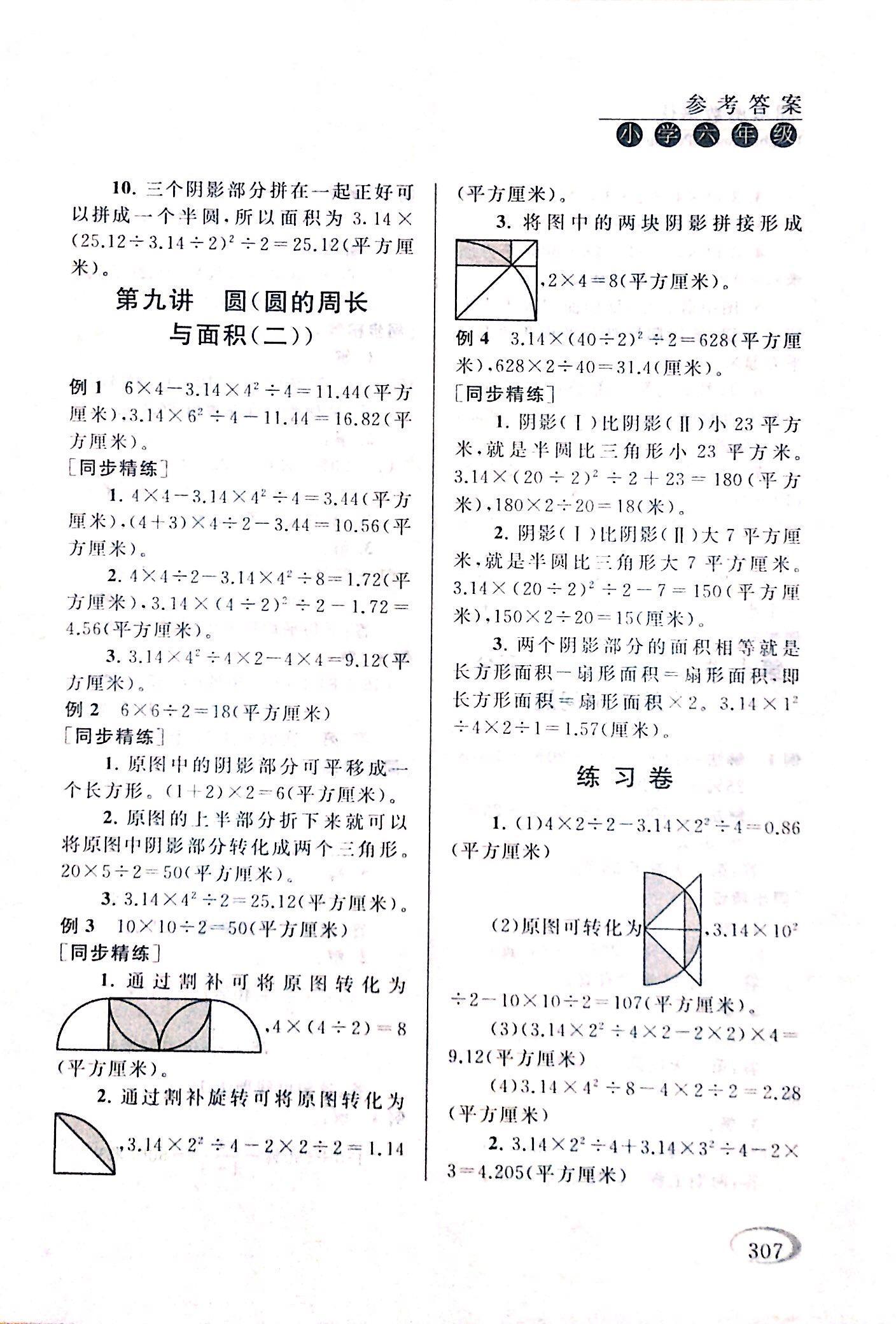 2017年同步奥数培优六年级数学人教版 第19页