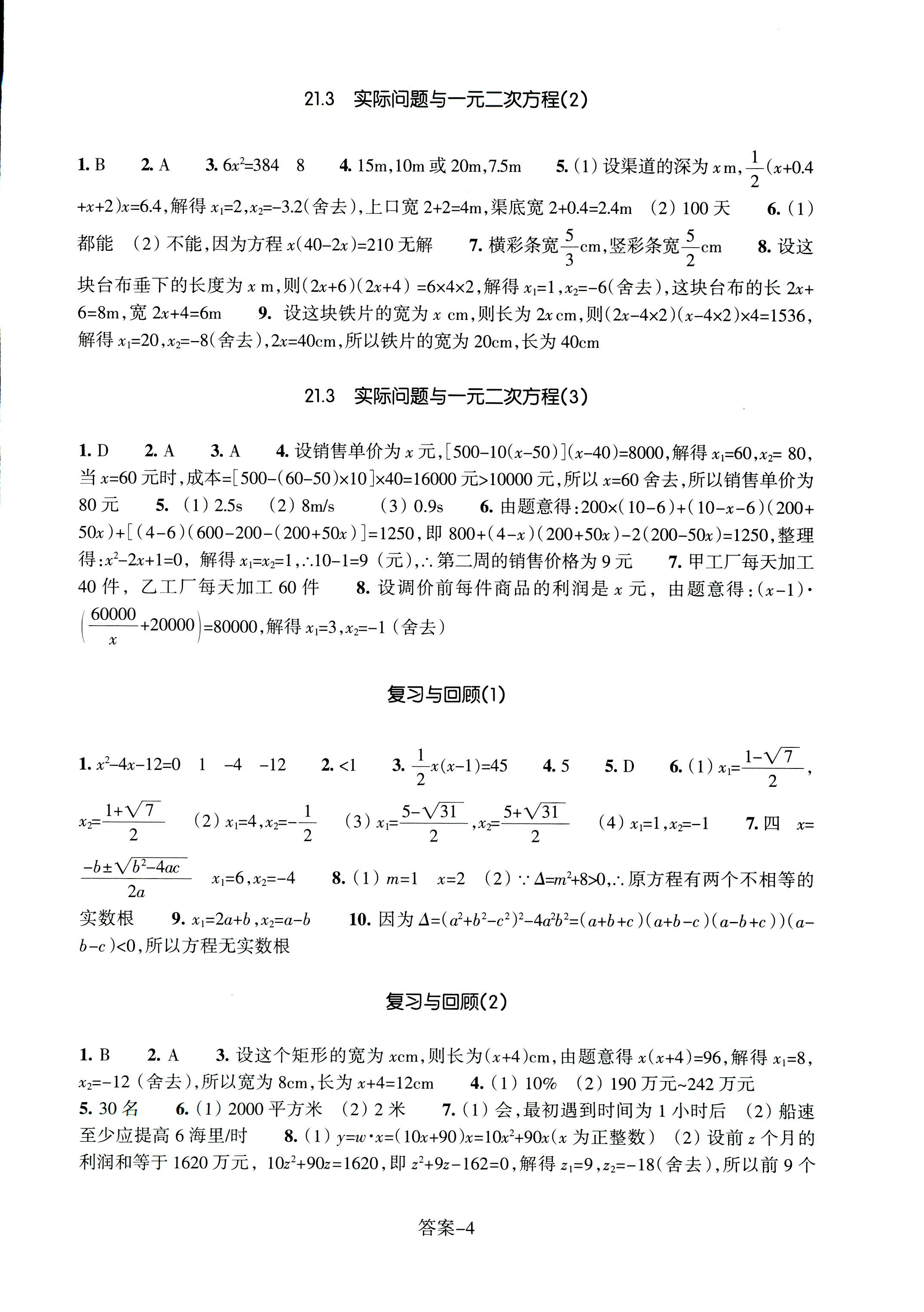 2017年每课一练浙江少年儿童出版社九年级数学人教版 第4页