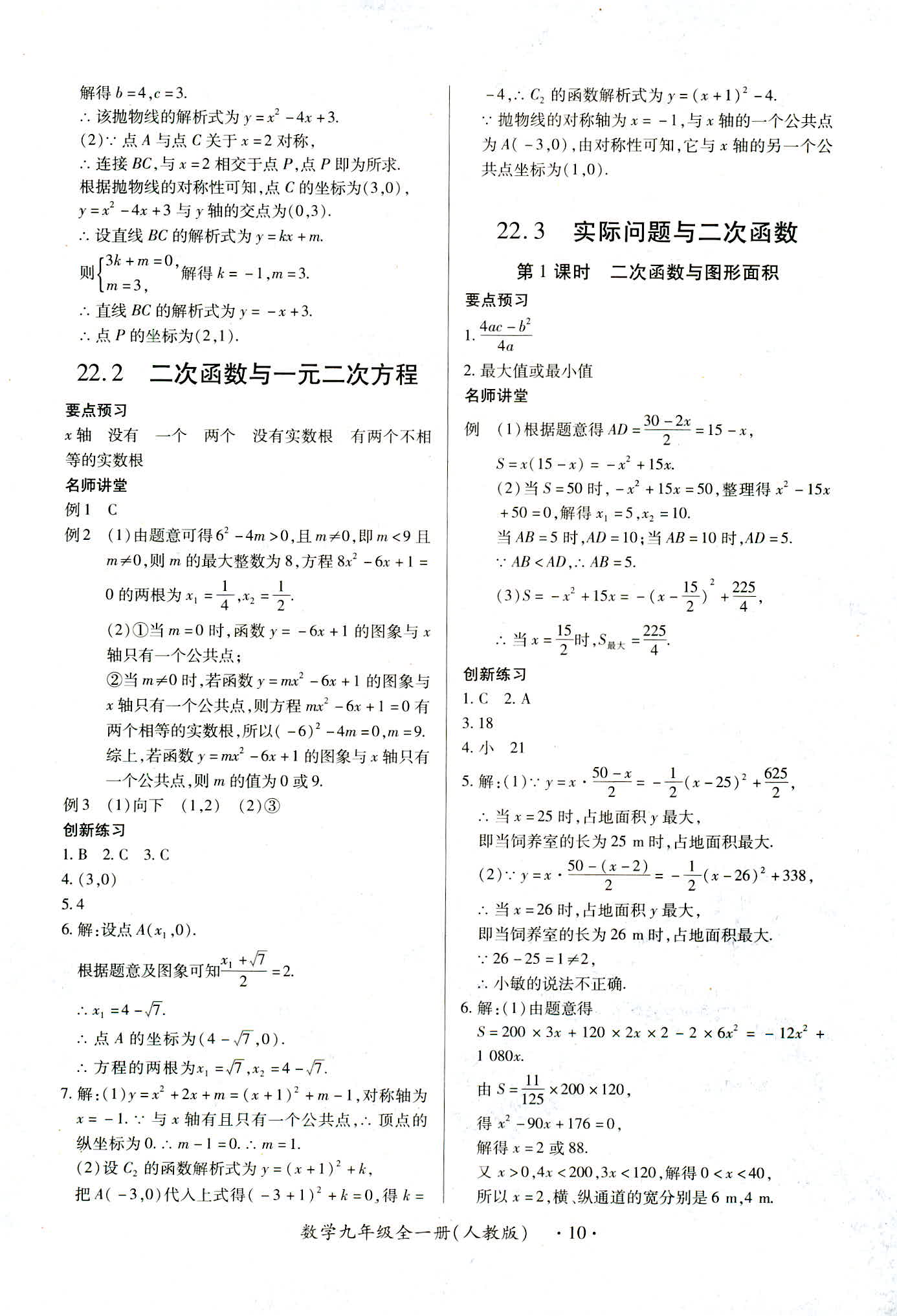 2018年一課一練創(chuàng)新練習(xí)九年級(jí)數(shù)學(xué)人教版南昌專版 第10頁