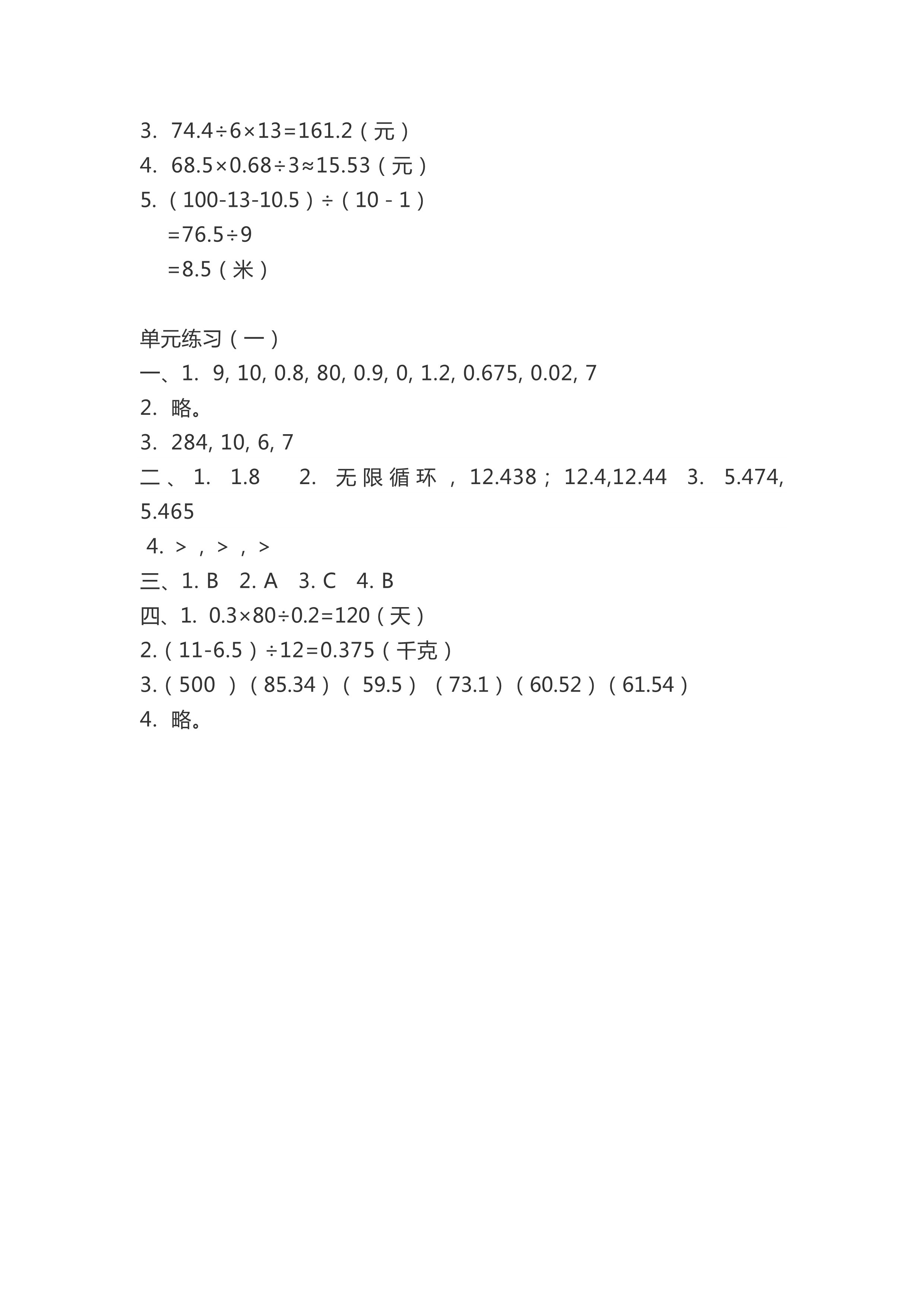 2018年知識(shí)與能力訓(xùn)練五年級(jí)數(shù)學(xué)北師大版A版 第4頁(yè)