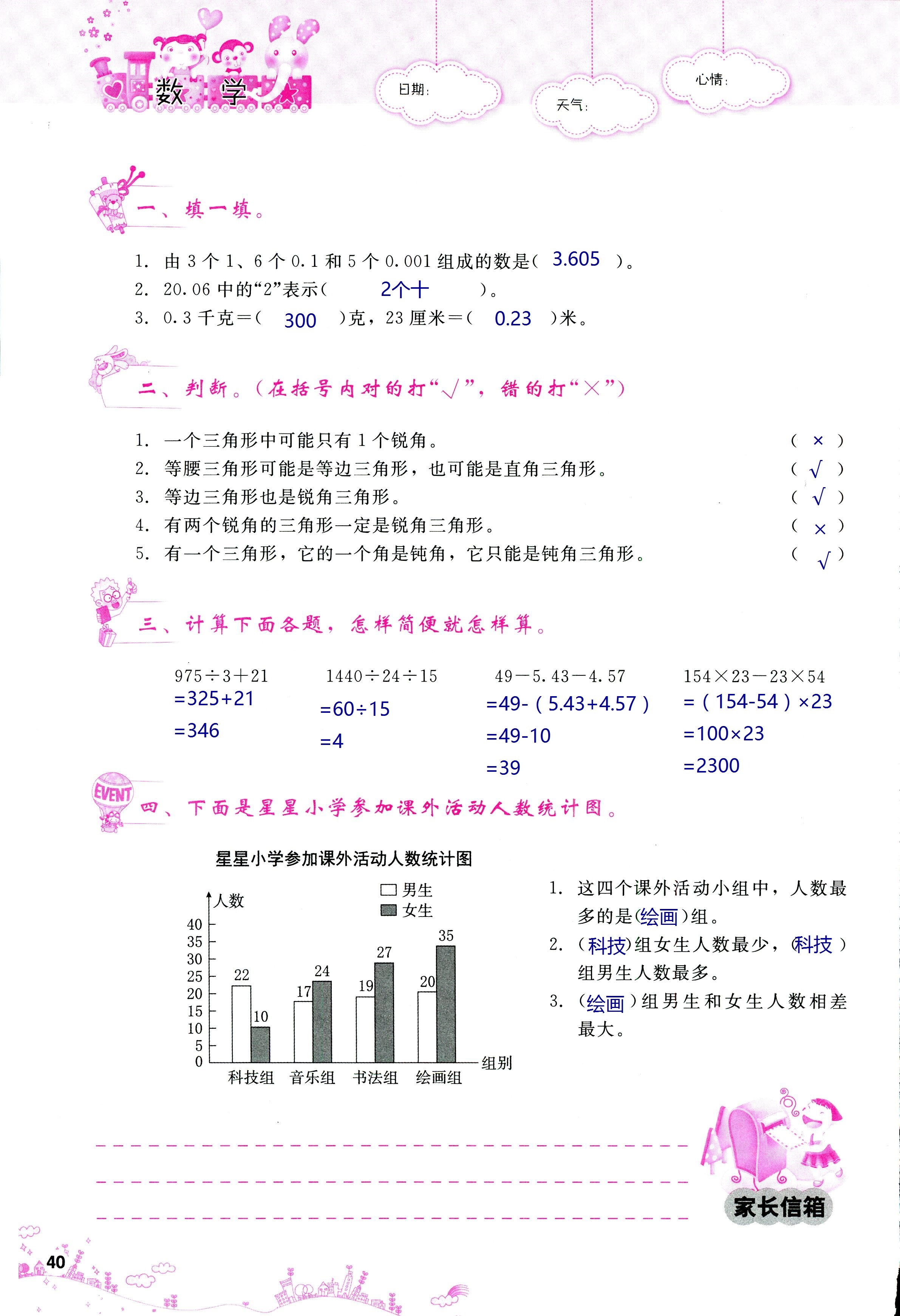 2018年天舟文化精彩暑假團(tuán)結(jié)出版社四年級(jí)數(shù)學(xué)其它 第40頁