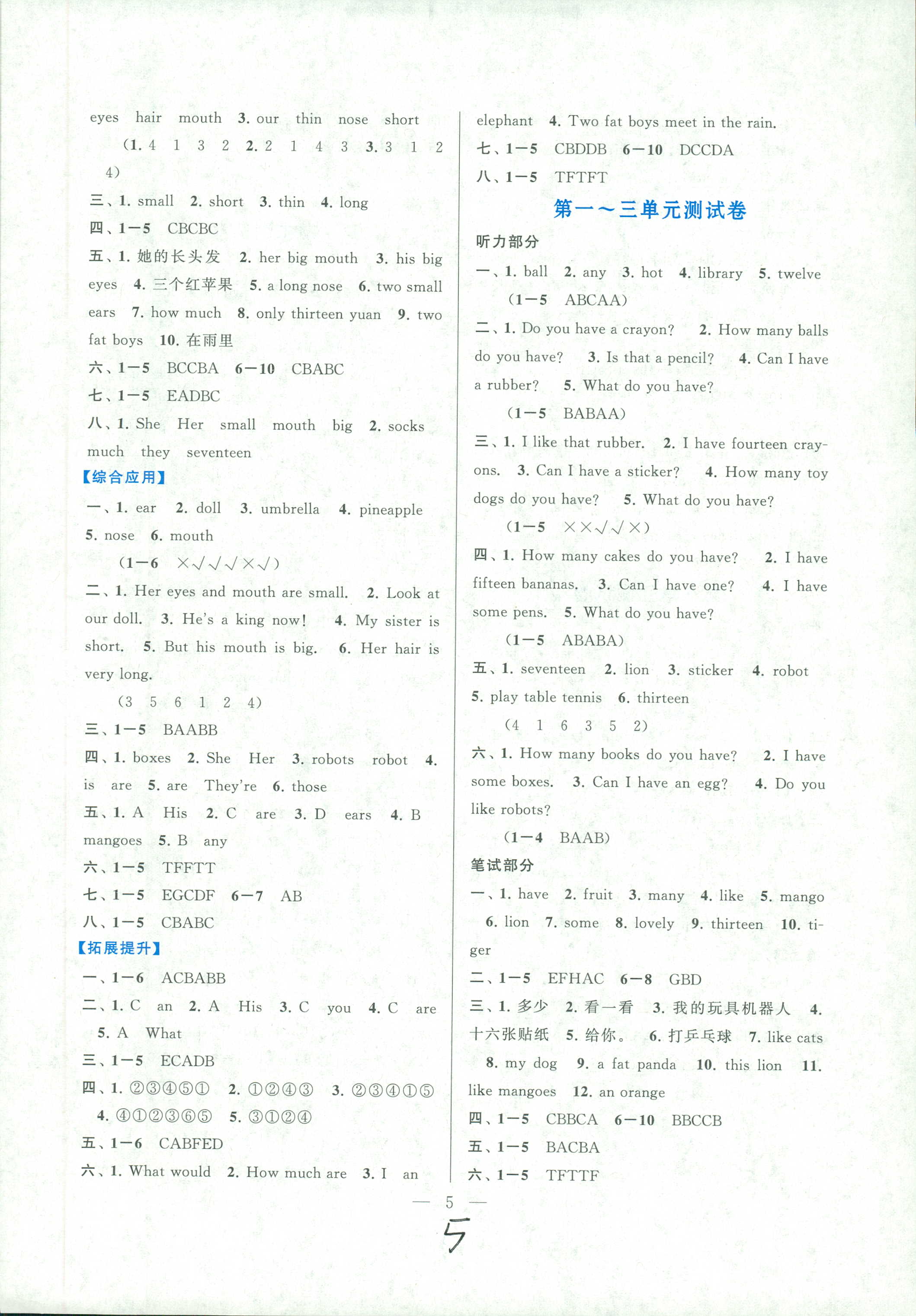 2018年启东黄冈作业本四年级英语译林版 第5页