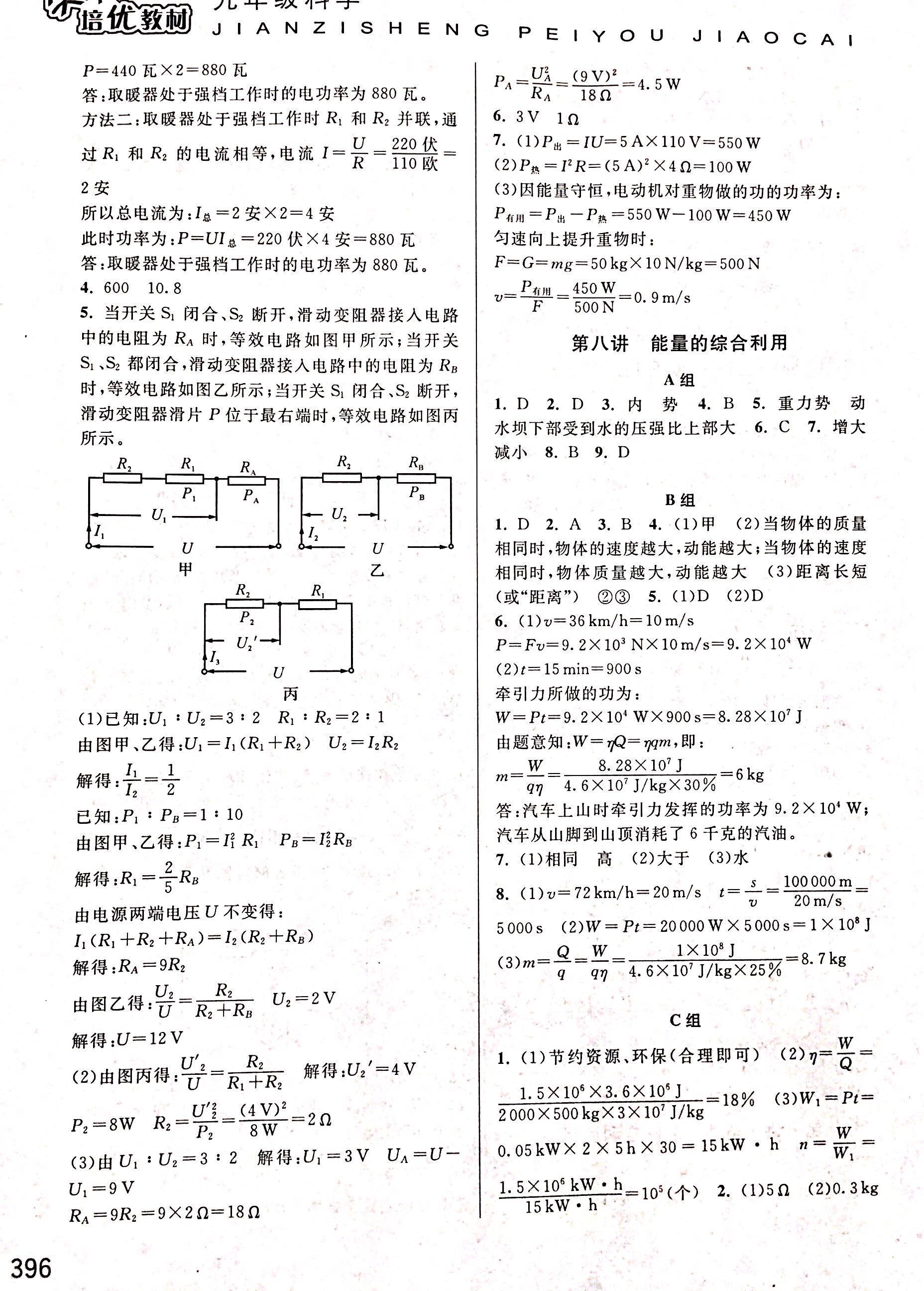 2018年尖子生培優(yōu)教材九年級(jí)科學(xué)其它 第20頁(yè)