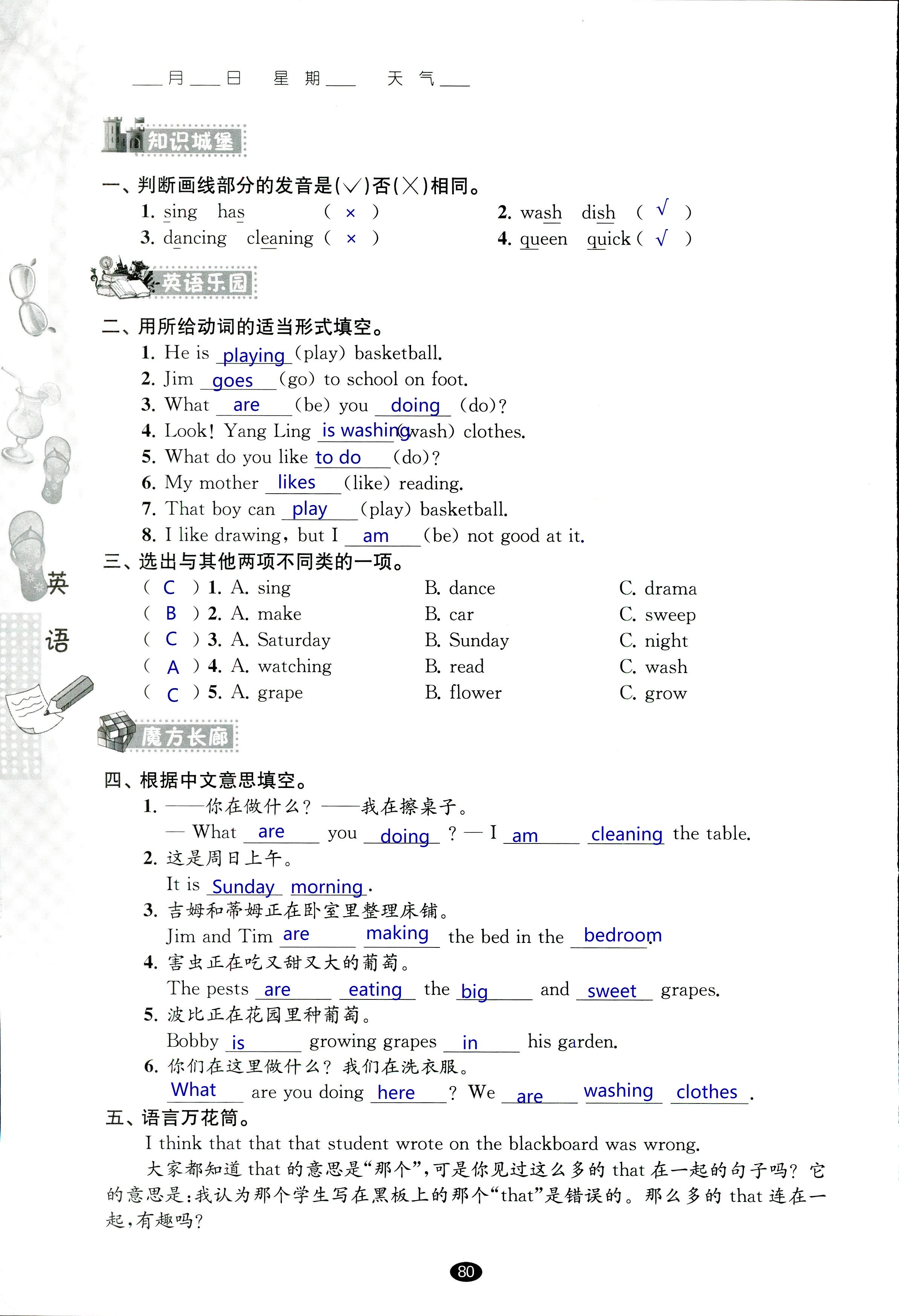 2018年过好暑假每一天五年级数学其它 第80页