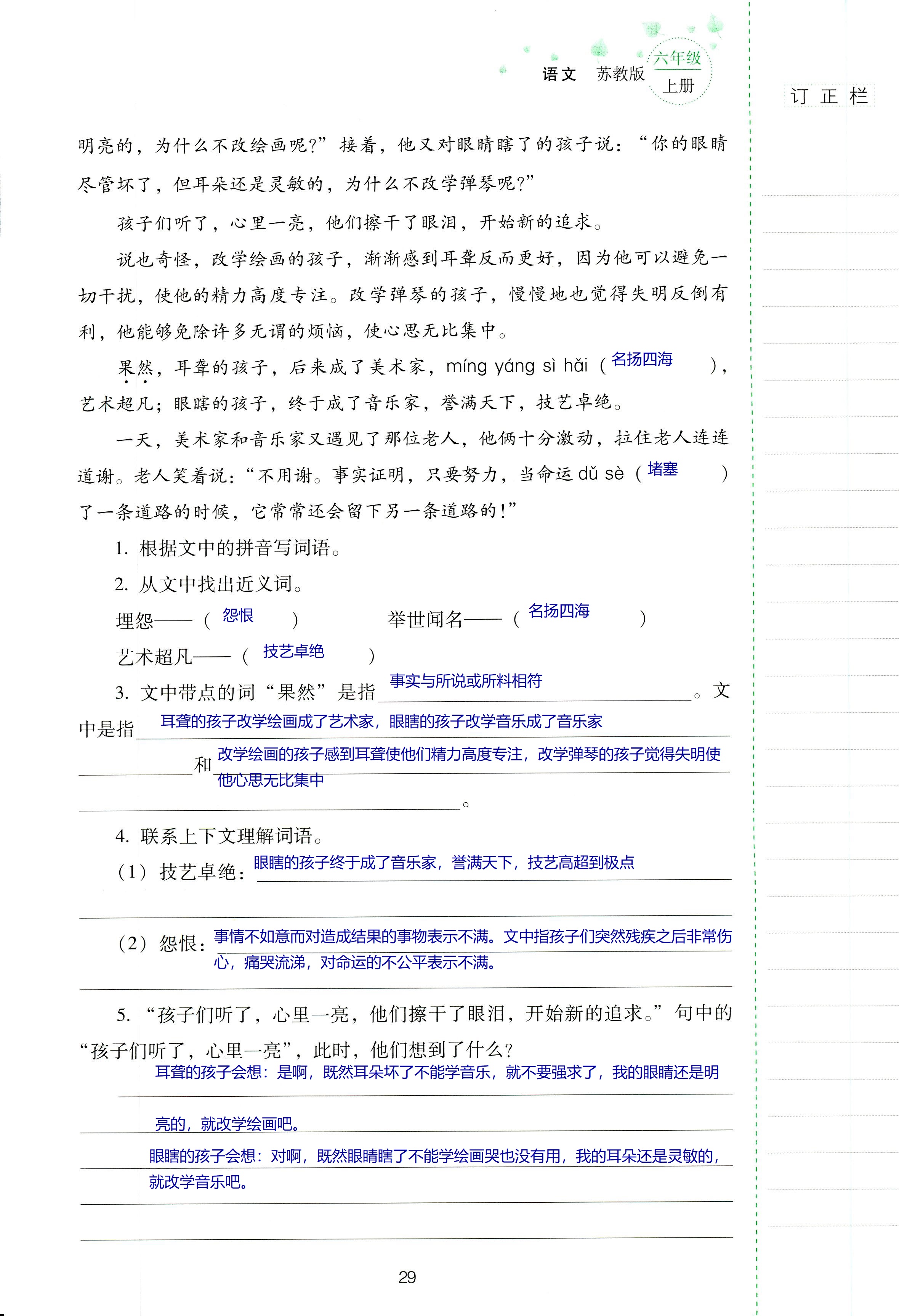 2018年云南省标准教辅同步指导训练与检测六年级语文苏教版 第29页