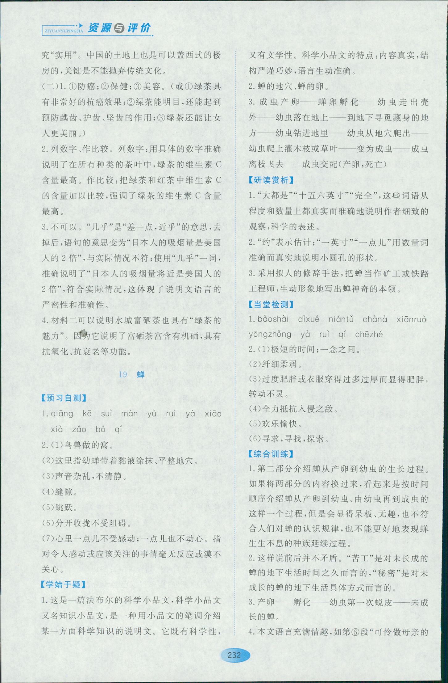 2018年资源与评价八年级下语文黑龙江出版社大庆专用 第30页