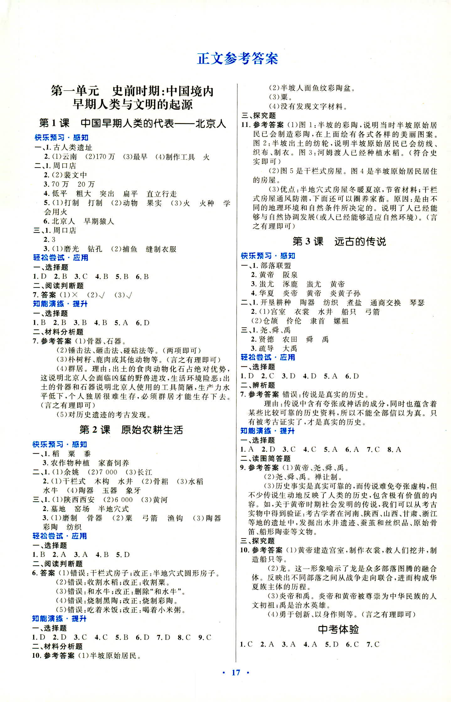 2018年初中同步测控优化设计七年级中国历史人教版福建专版 第1页