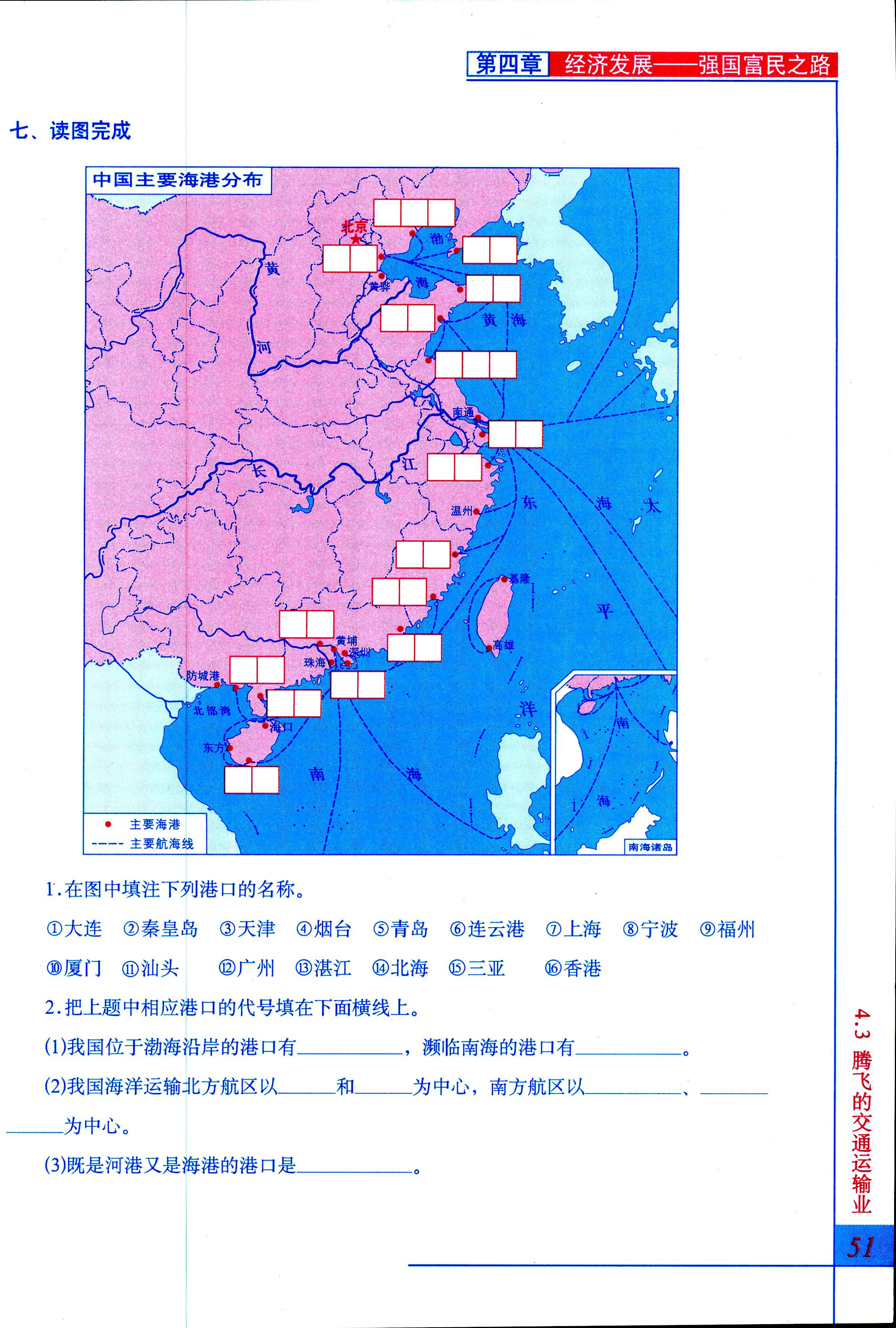 2018年地理填充图册八年级晋教版 第1页