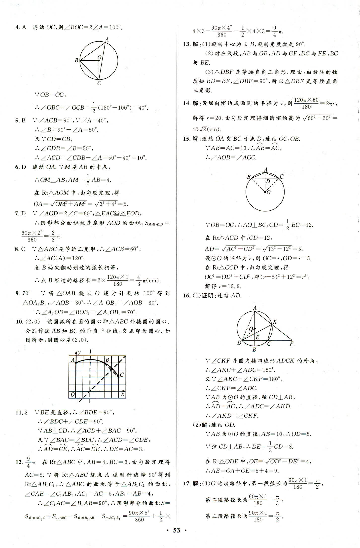 2018年同步学考优化设计九年级数学浙教版 第37页