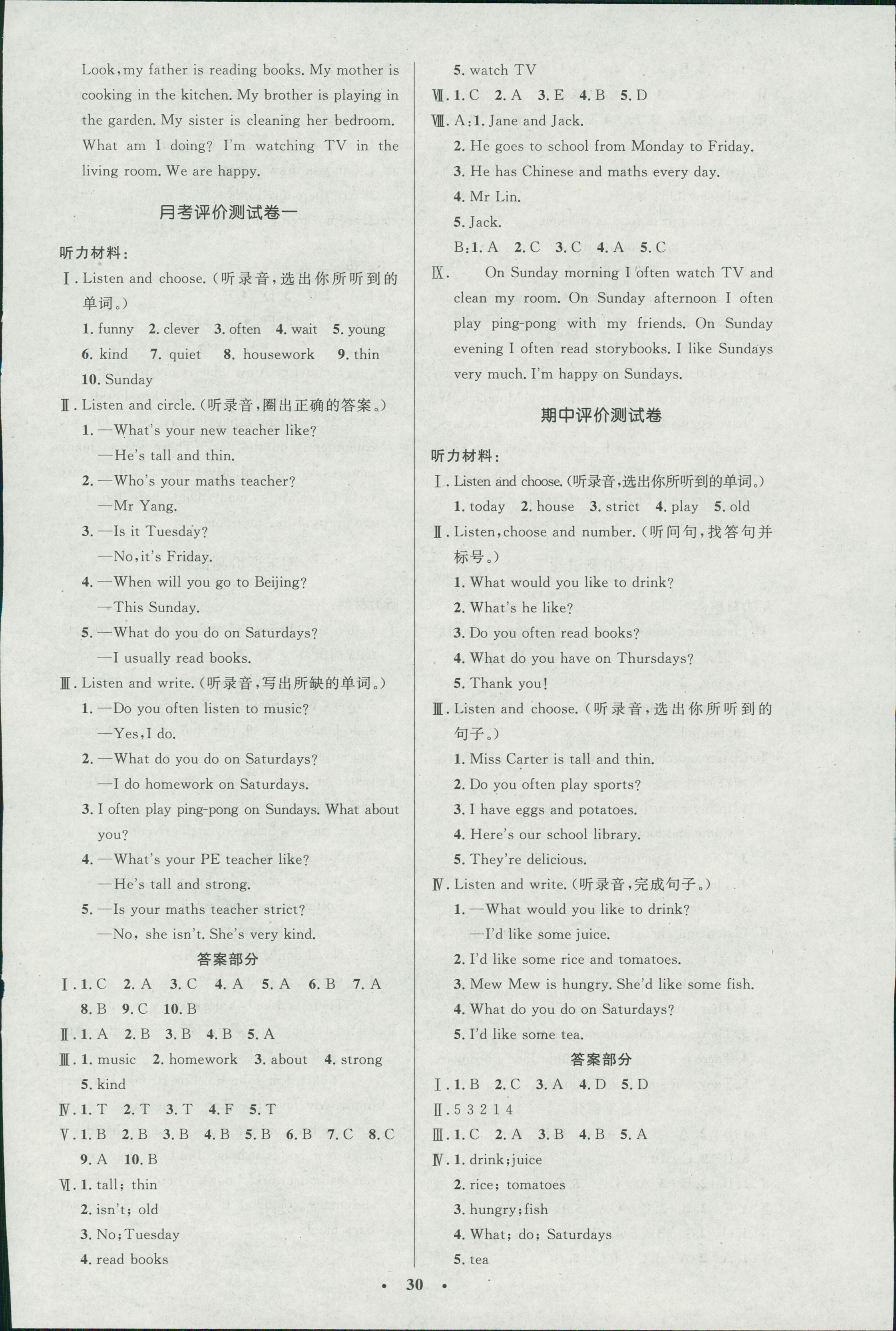 2018年小学同步测控优化设计五年级英语人教PEP版三起广东专版 第10页