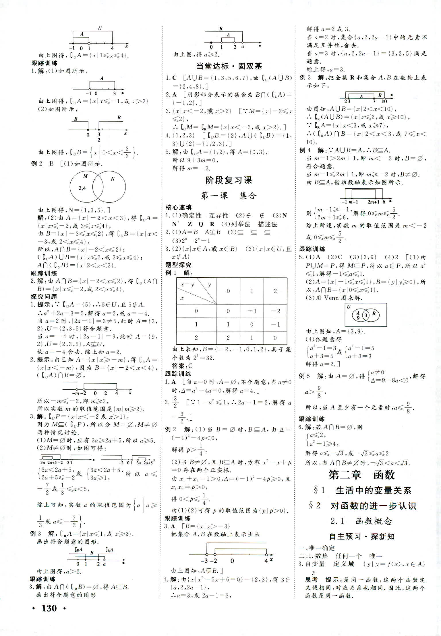 2018年新新學(xué)案必修一數(shù)學(xué)其它 第4頁