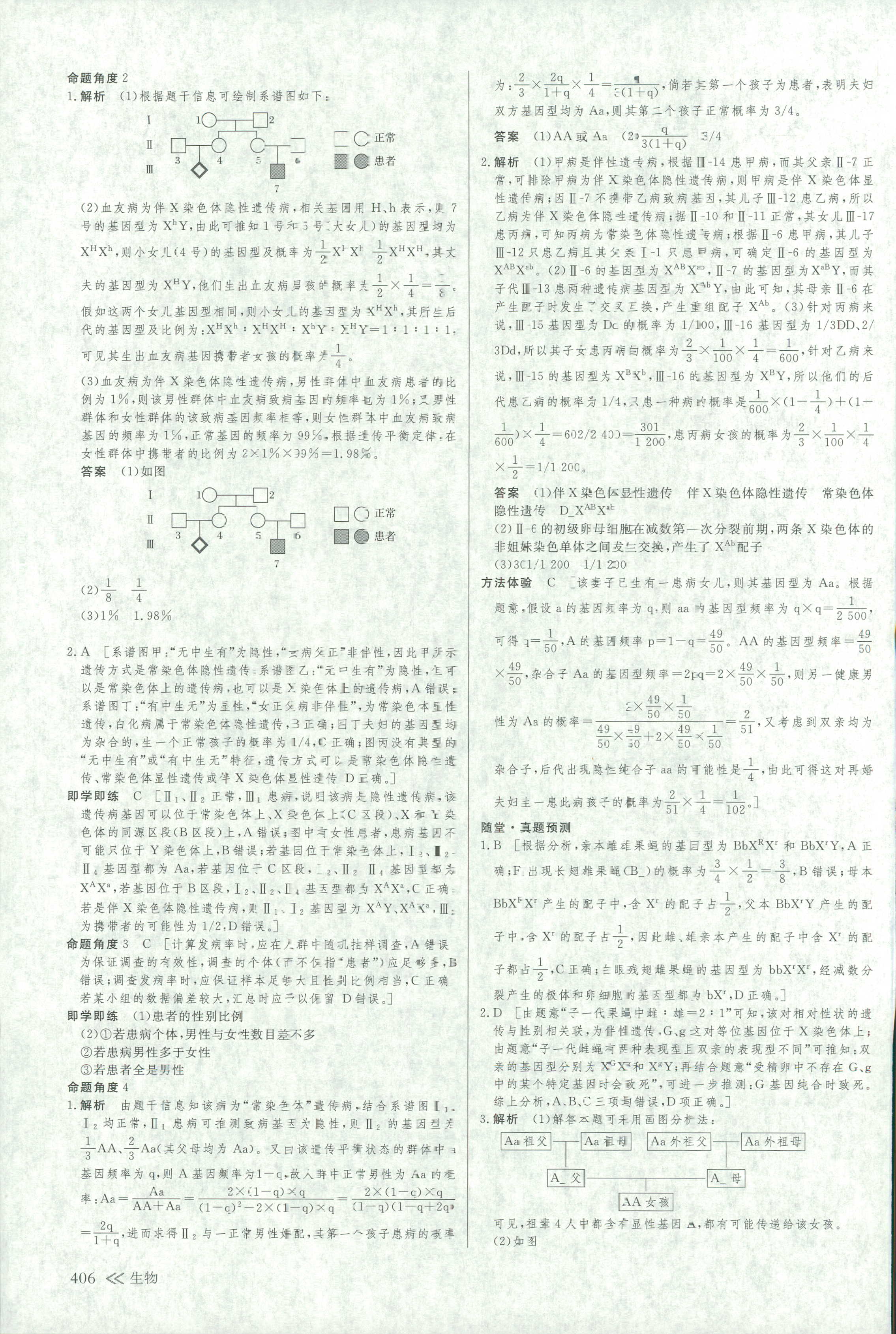 2018年創(chuàng)新設(shè)計高考總復(fù)習高三年級生物其它 第21頁