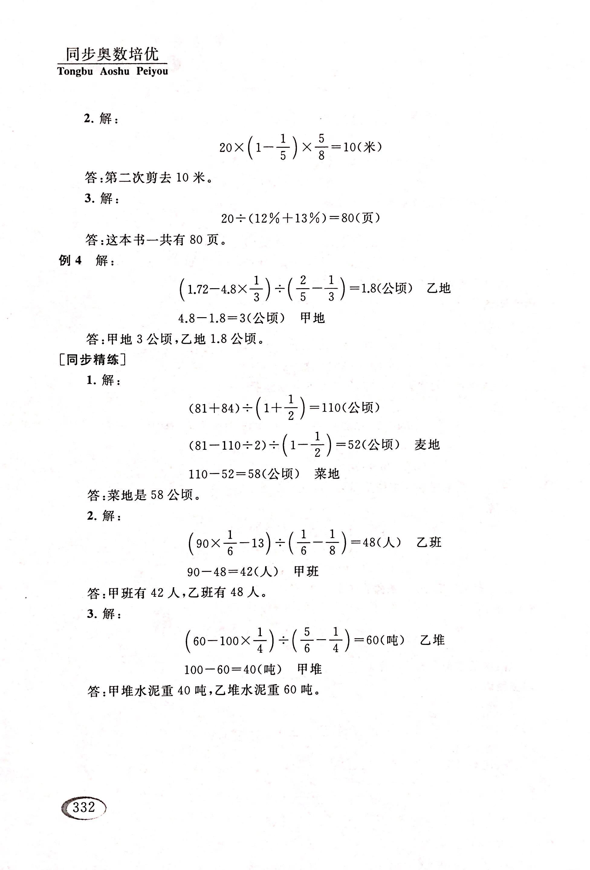 2017年同步奥数培优六年级数学人教版 第94页