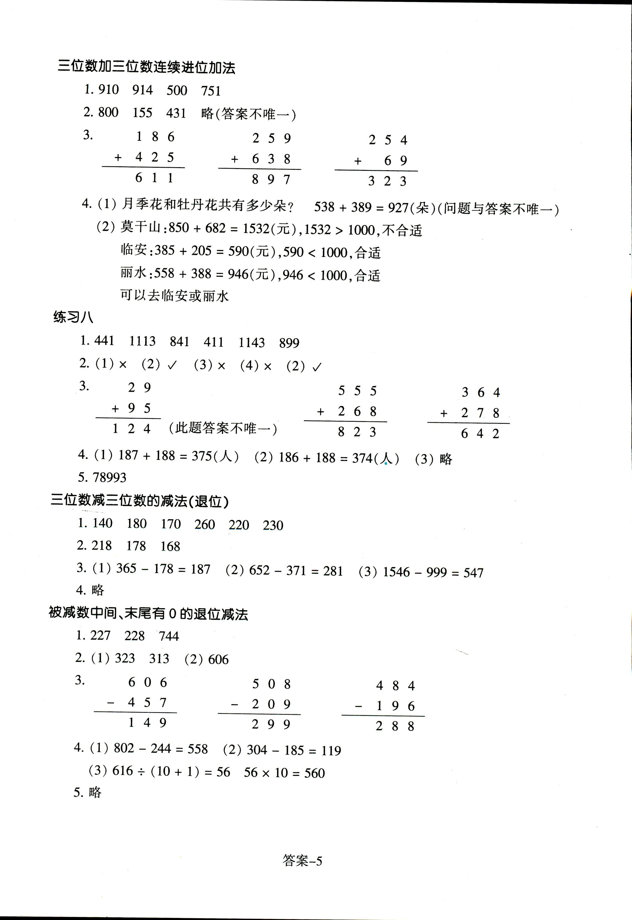 2017年每課一練浙江少年兒童出版社三年級(jí)數(shù)學(xué)人教版 第5頁(yè)