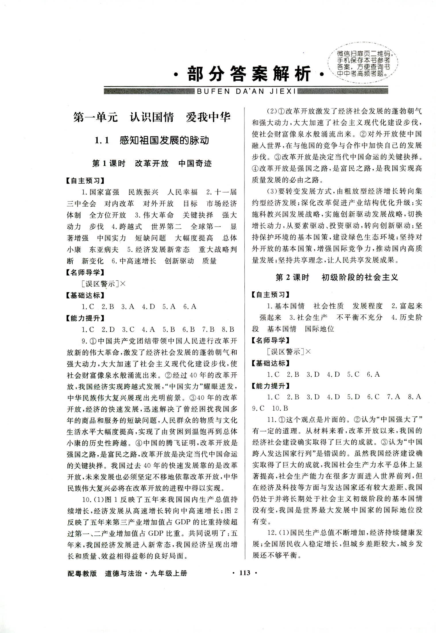 2018年同步导学与优化训练九年级思想品德粤教版 第1页