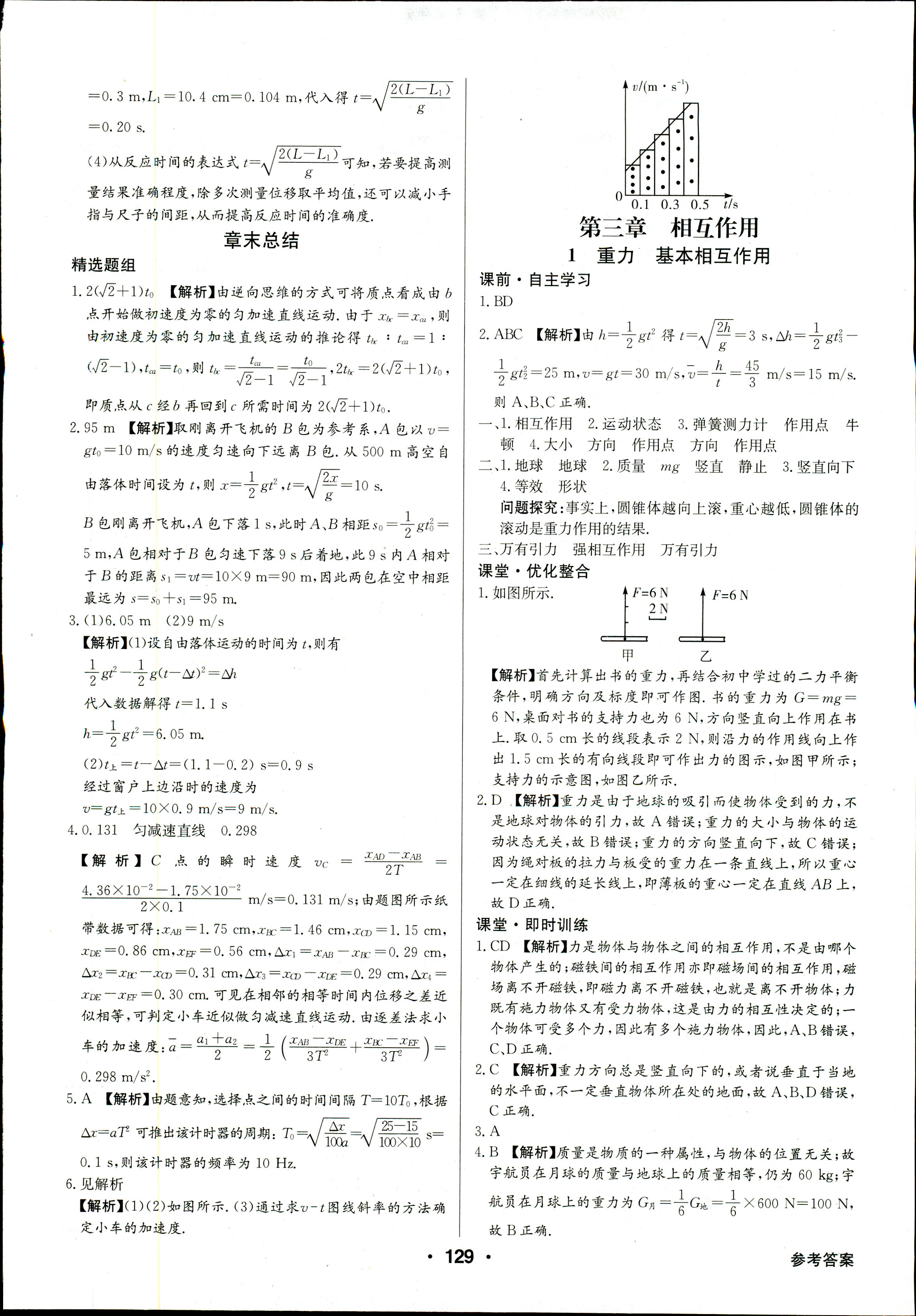 2018年高中新課標(biāo)同步用書全優(yōu)課堂必修一物理人教版 第7頁